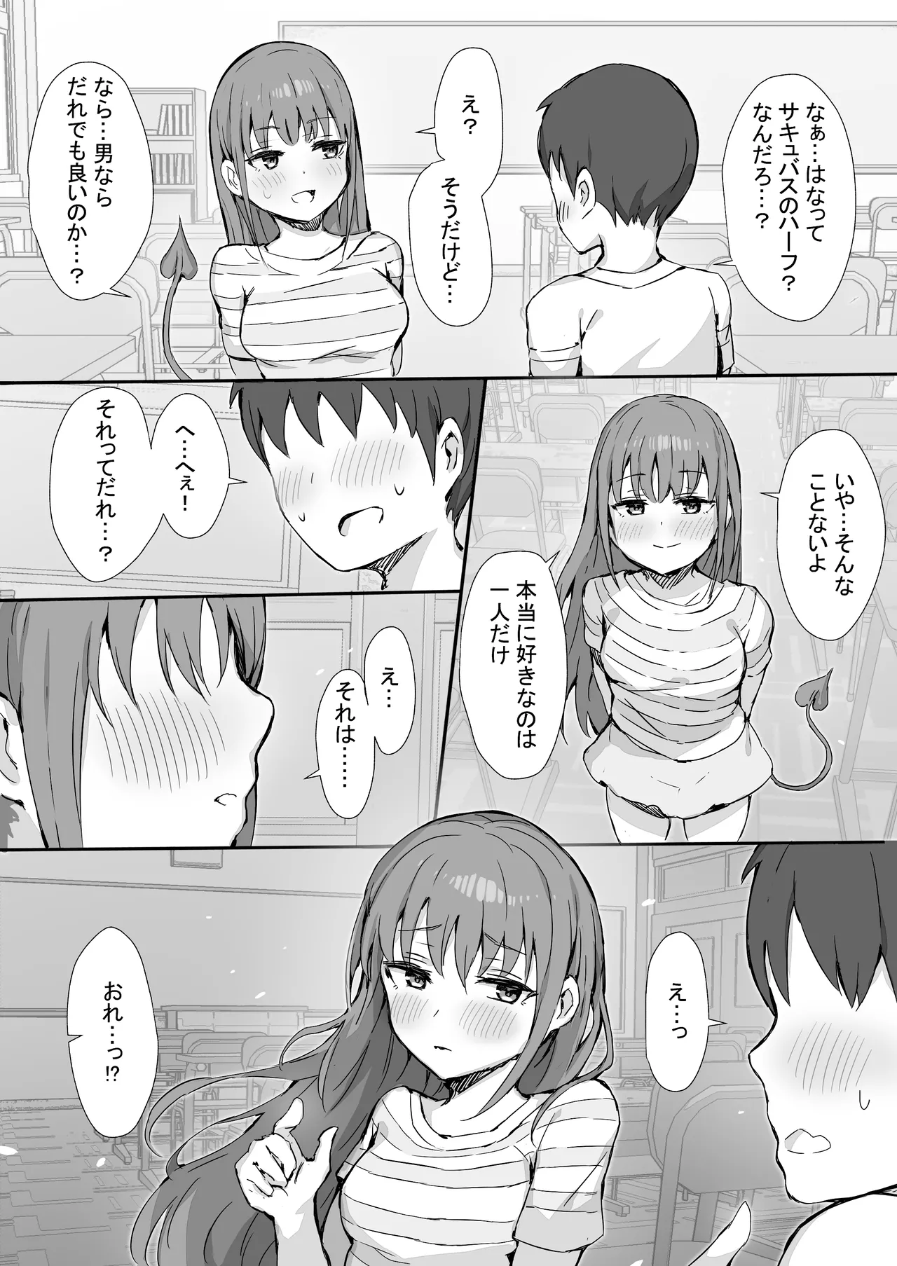 彼氏持ちハーフサキュバスをNTR Page.2