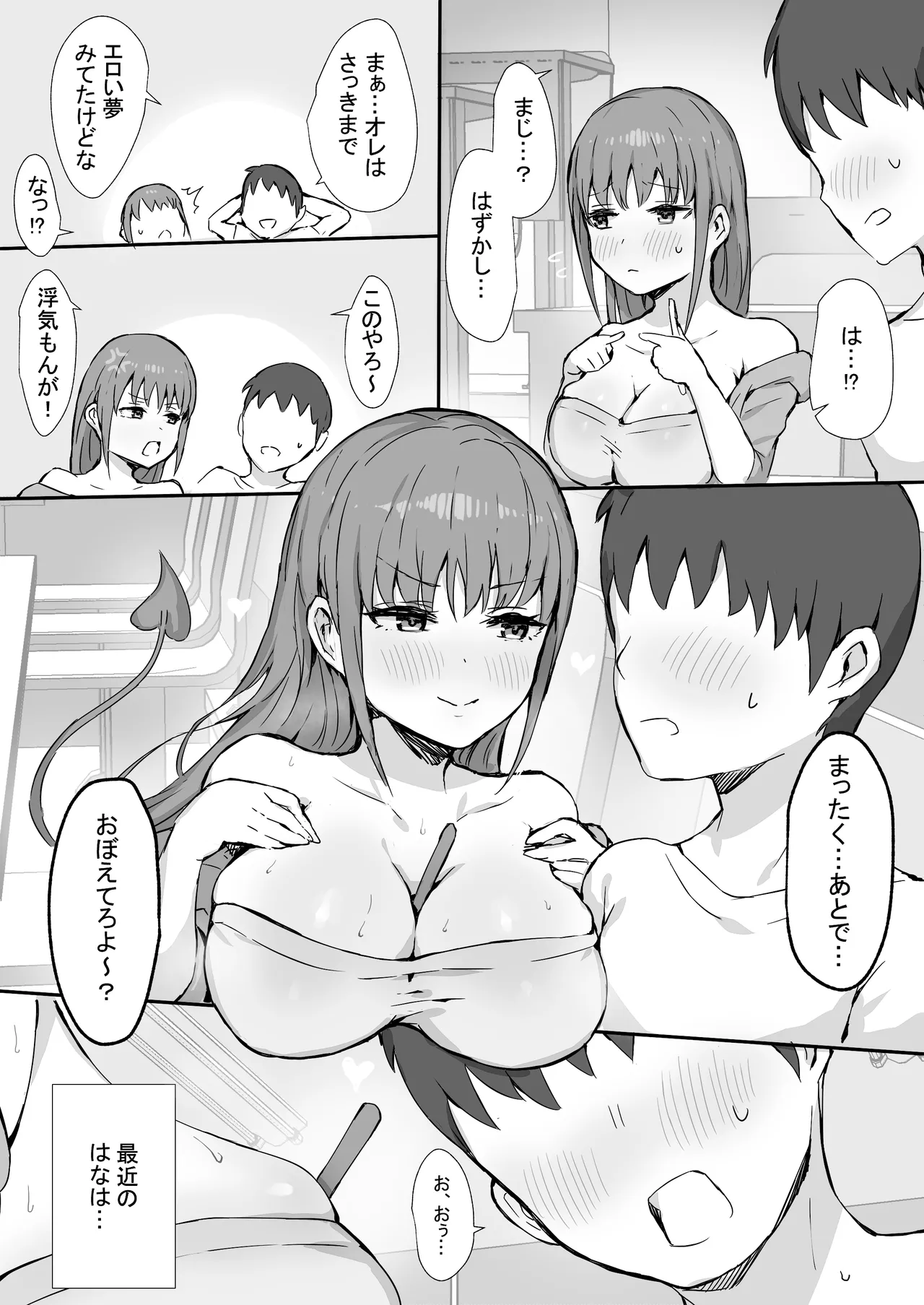 彼氏持ちハーフサキュバスをNTR Page.4