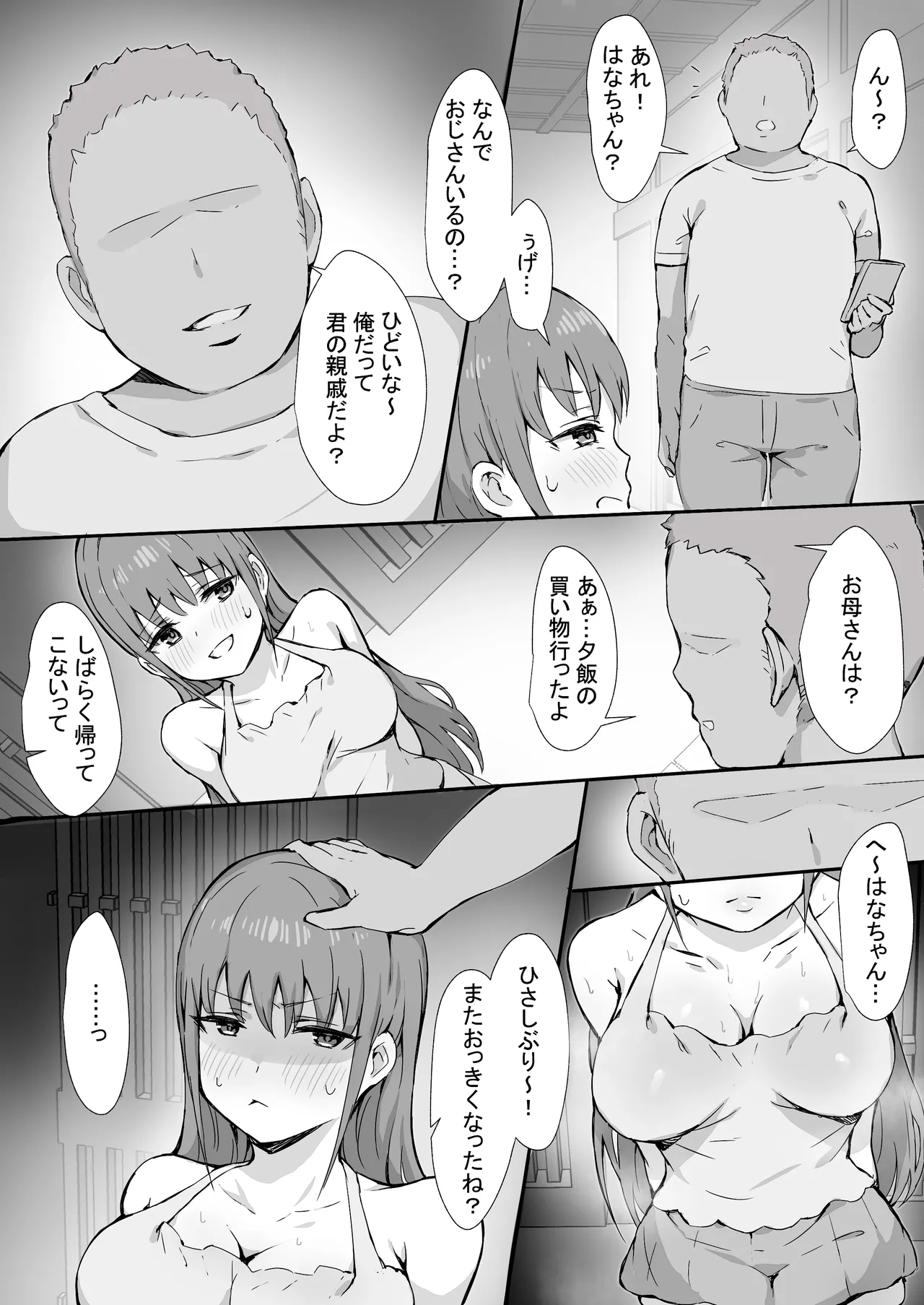 彼氏持ちハーフサキュバスをNTR Page.7
