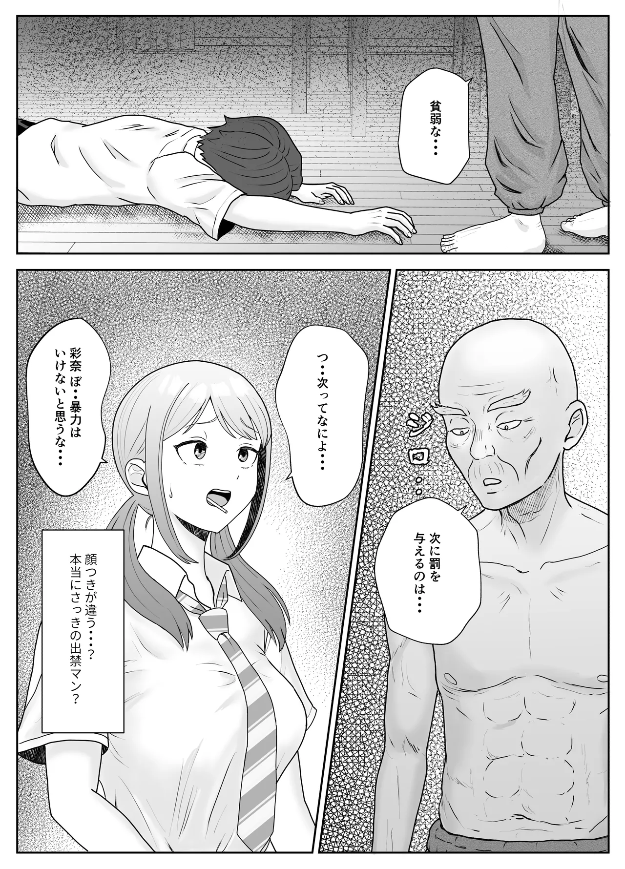 孫の彼女はワシのもの～好色お爺ちゃんの身勝手～ Page.11