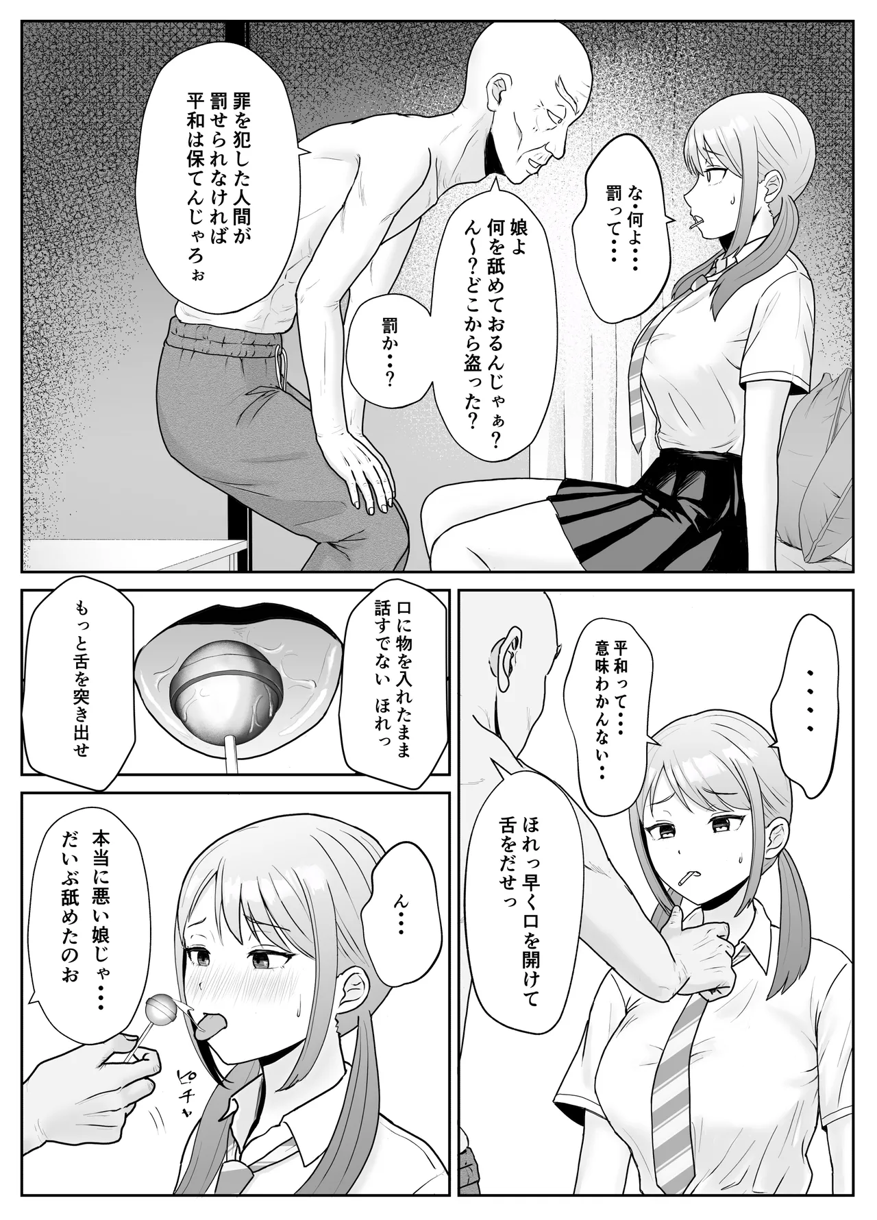 孫の彼女はワシのもの～好色お爺ちゃんの身勝手～ Page.12