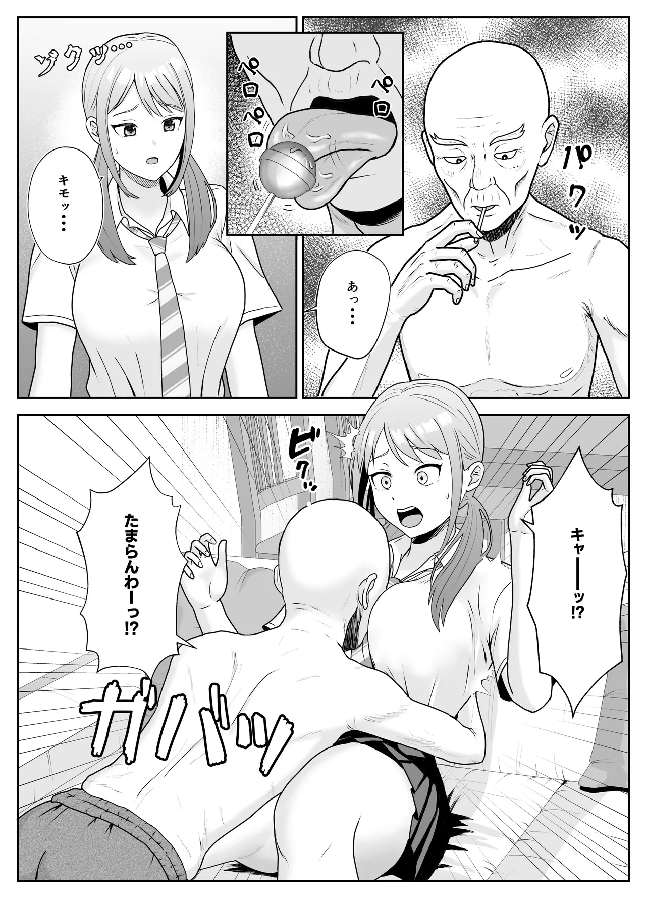 孫の彼女はワシのもの～好色お爺ちゃんの身勝手～ Page.13