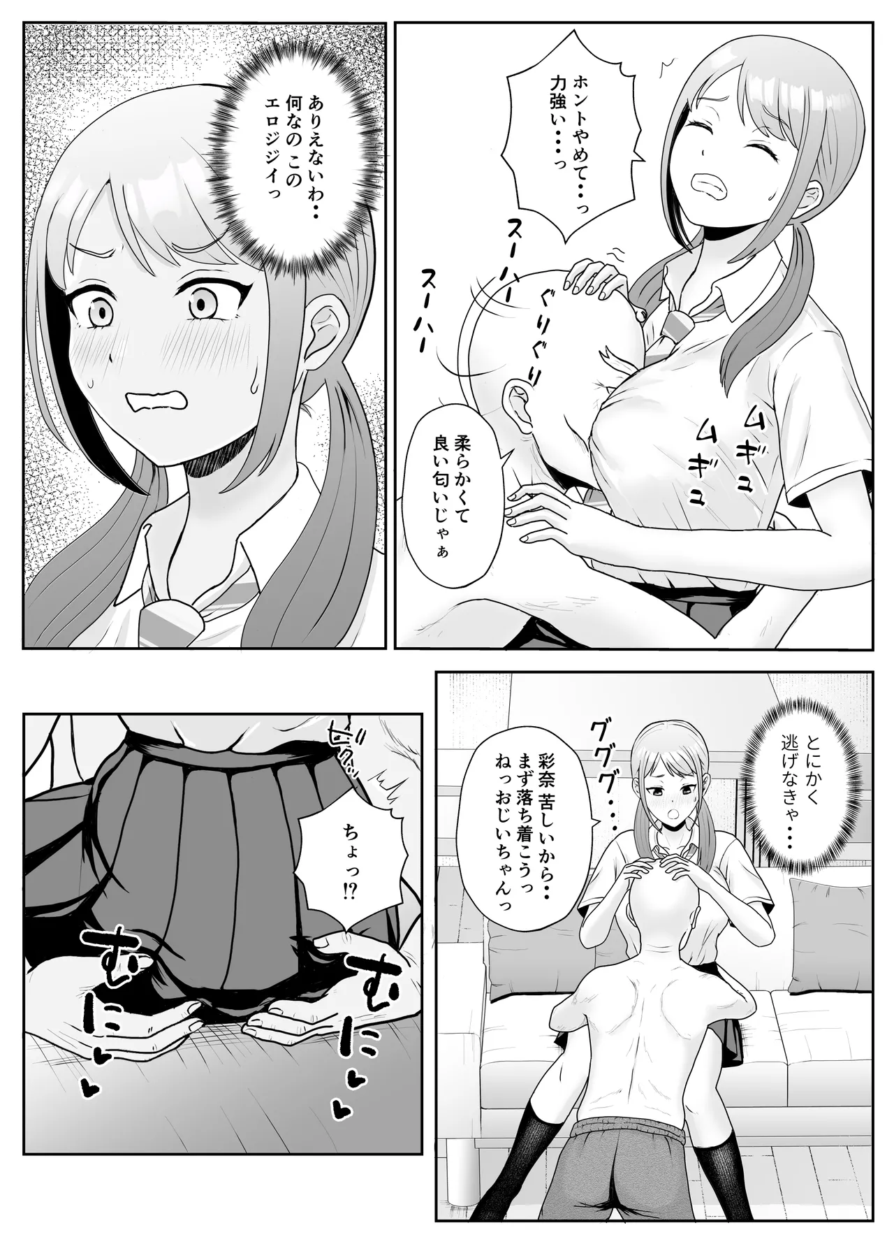 孫の彼女はワシのもの～好色お爺ちゃんの身勝手～ Page.14