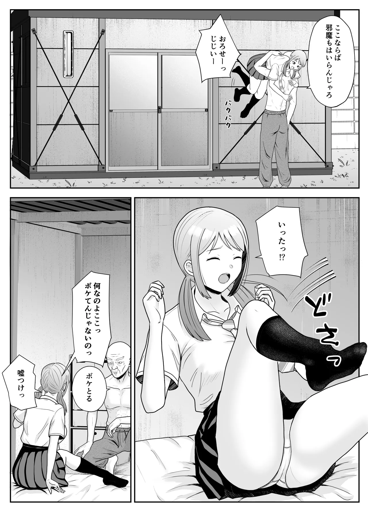孫の彼女はワシのもの～好色お爺ちゃんの身勝手～ Page.16