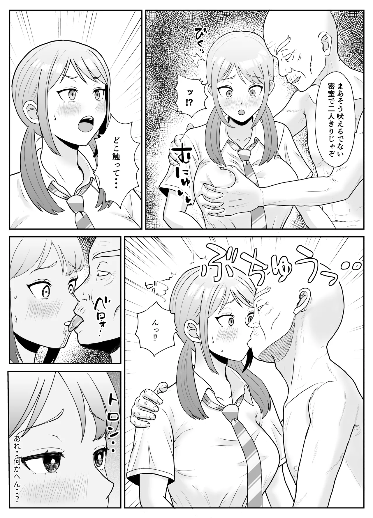 孫の彼女はワシのもの～好色お爺ちゃんの身勝手～ Page.17