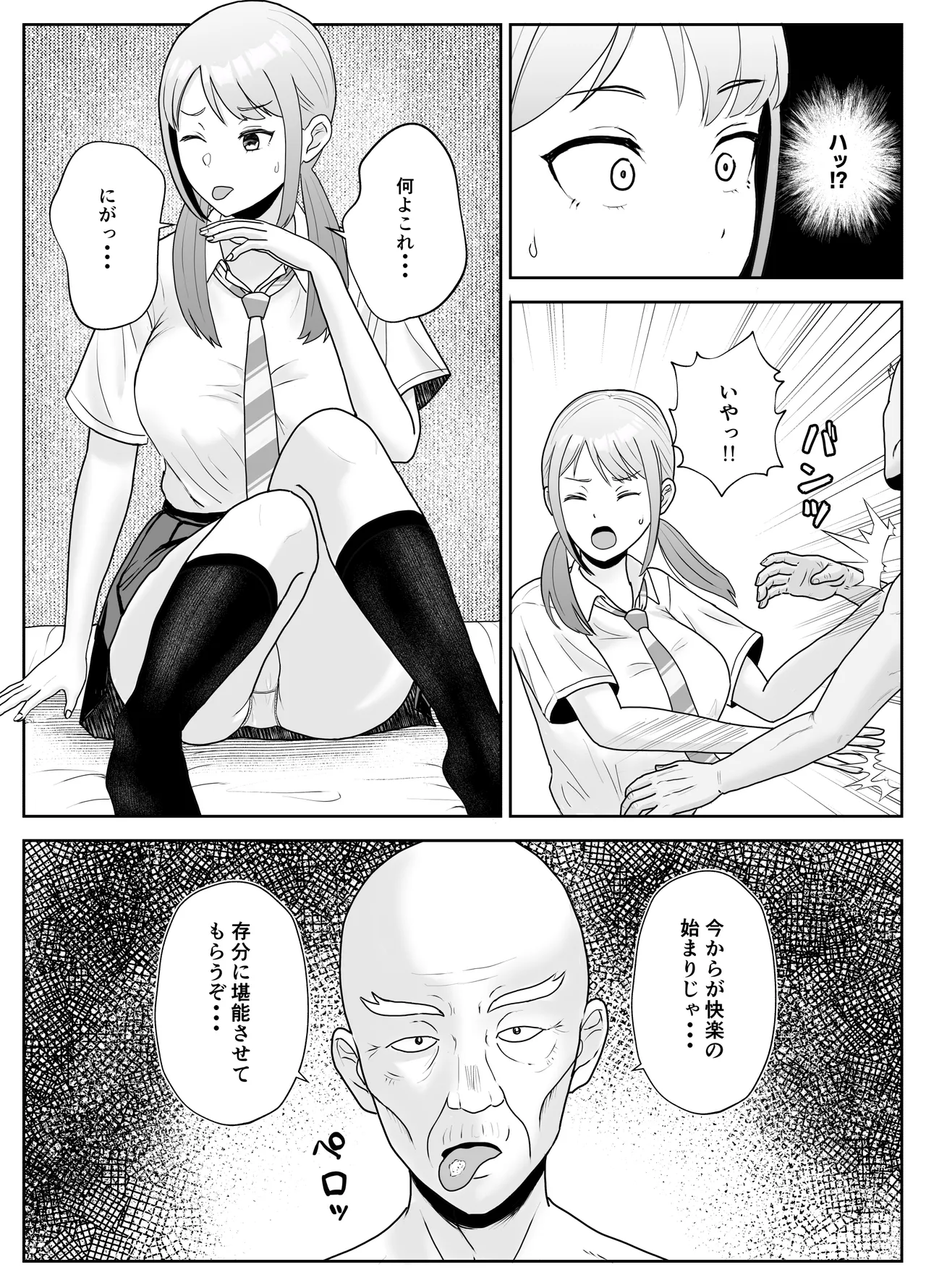 孫の彼女はワシのもの～好色お爺ちゃんの身勝手～ Page.18