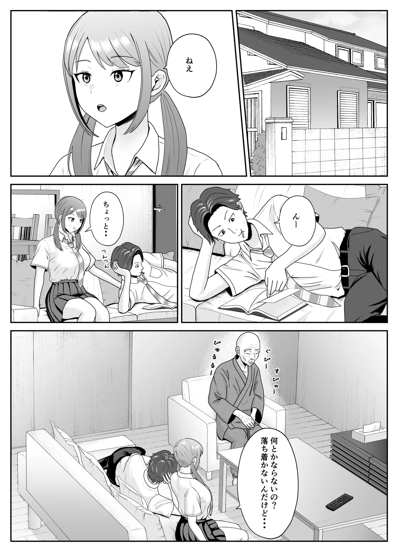 孫の彼女はワシのもの～好色お爺ちゃんの身勝手～ Page.2