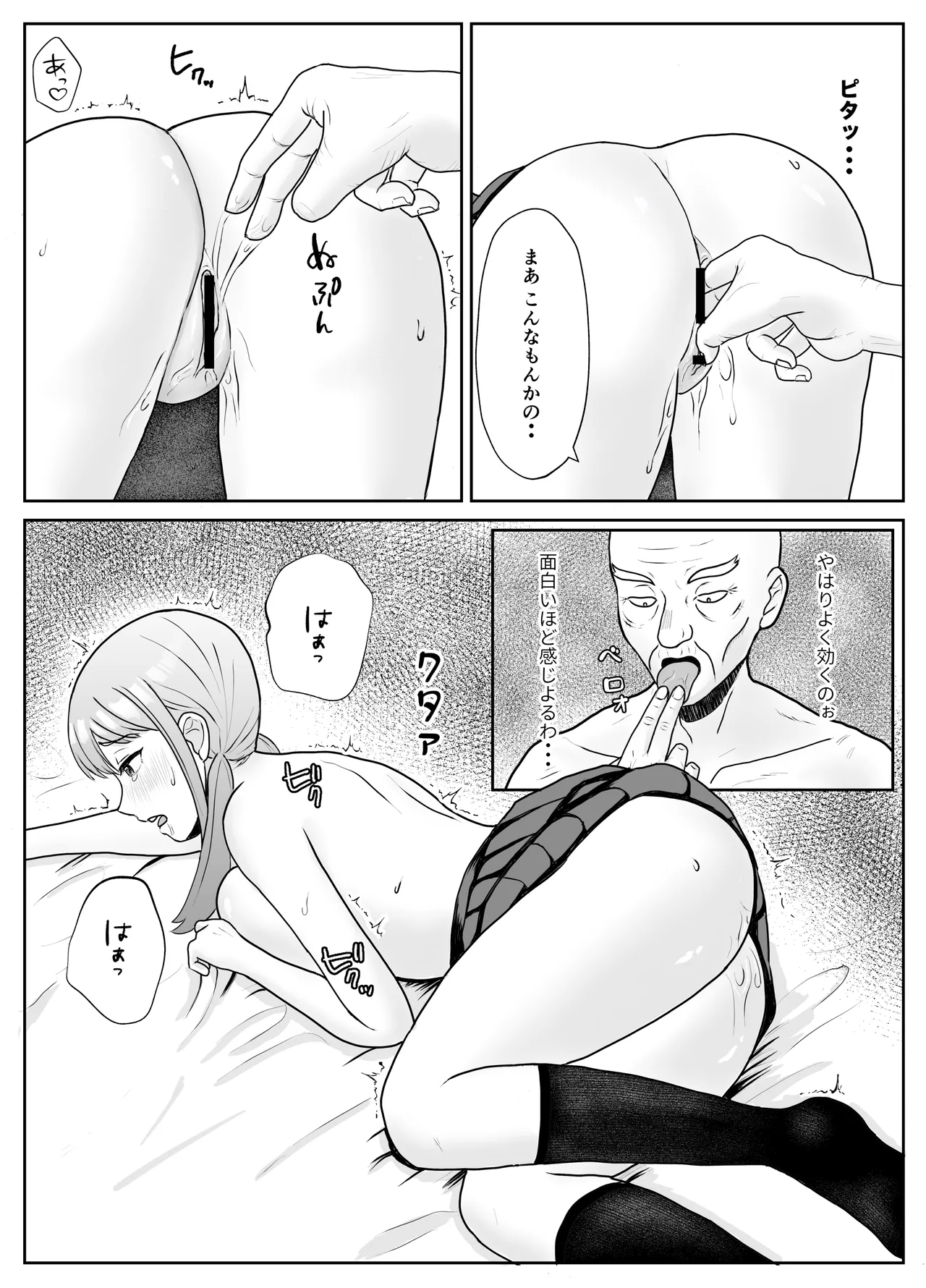 孫の彼女はワシのもの～好色お爺ちゃんの身勝手～ Page.30