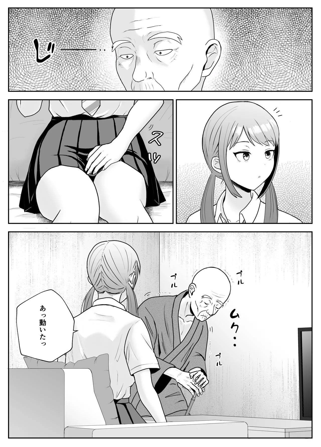 孫の彼女はワシのもの～好色お爺ちゃんの身勝手～ Page.4