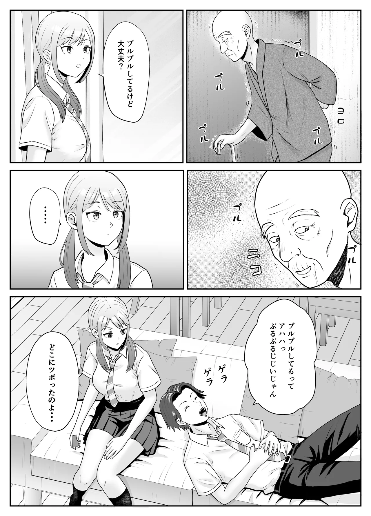 孫の彼女はワシのもの～好色お爺ちゃんの身勝手～ Page.5