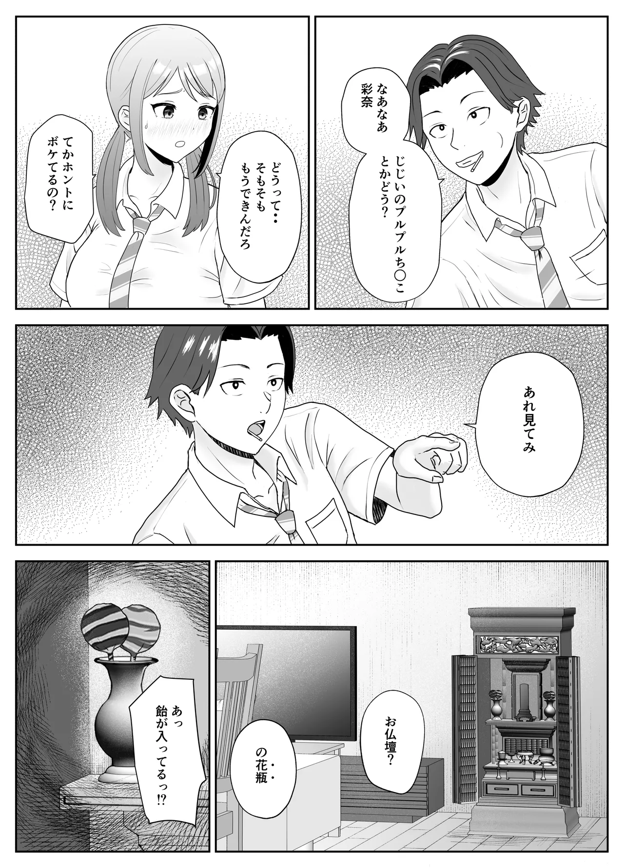 孫の彼女はワシのもの～好色お爺ちゃんの身勝手～ Page.6
