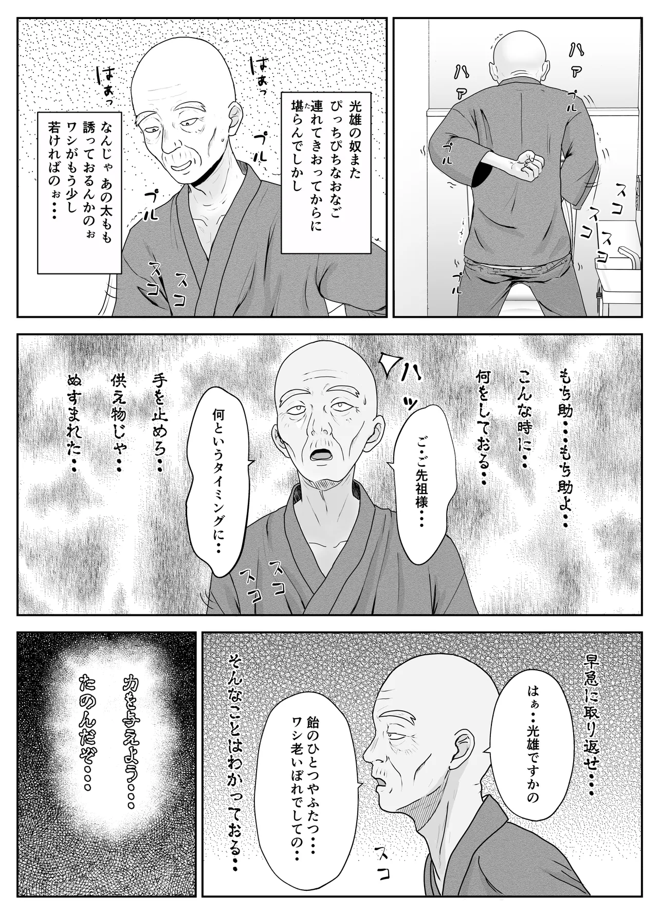 孫の彼女はワシのもの～好色お爺ちゃんの身勝手～ Page.7