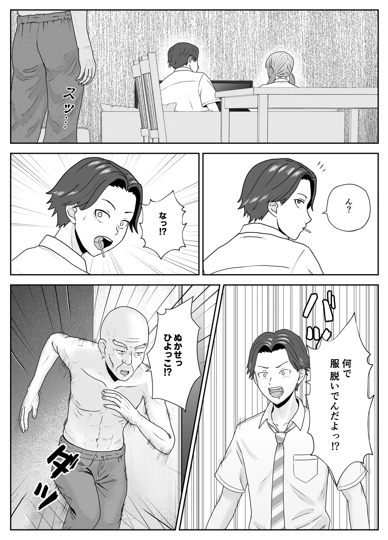 孫の彼女はワシのもの～好色お爺ちゃんの身勝手～ Page.9