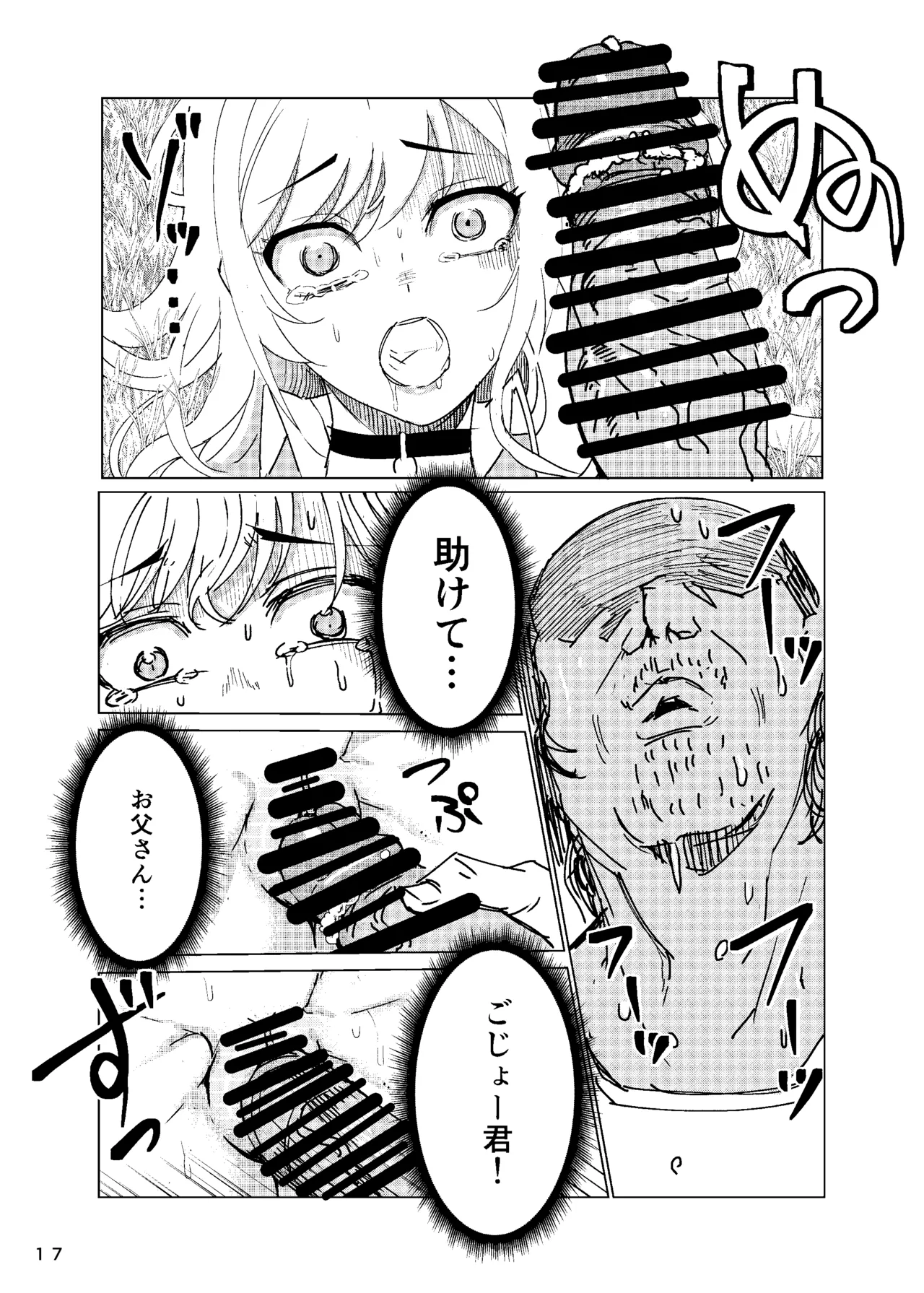 まりんちゃんレプ Page.18