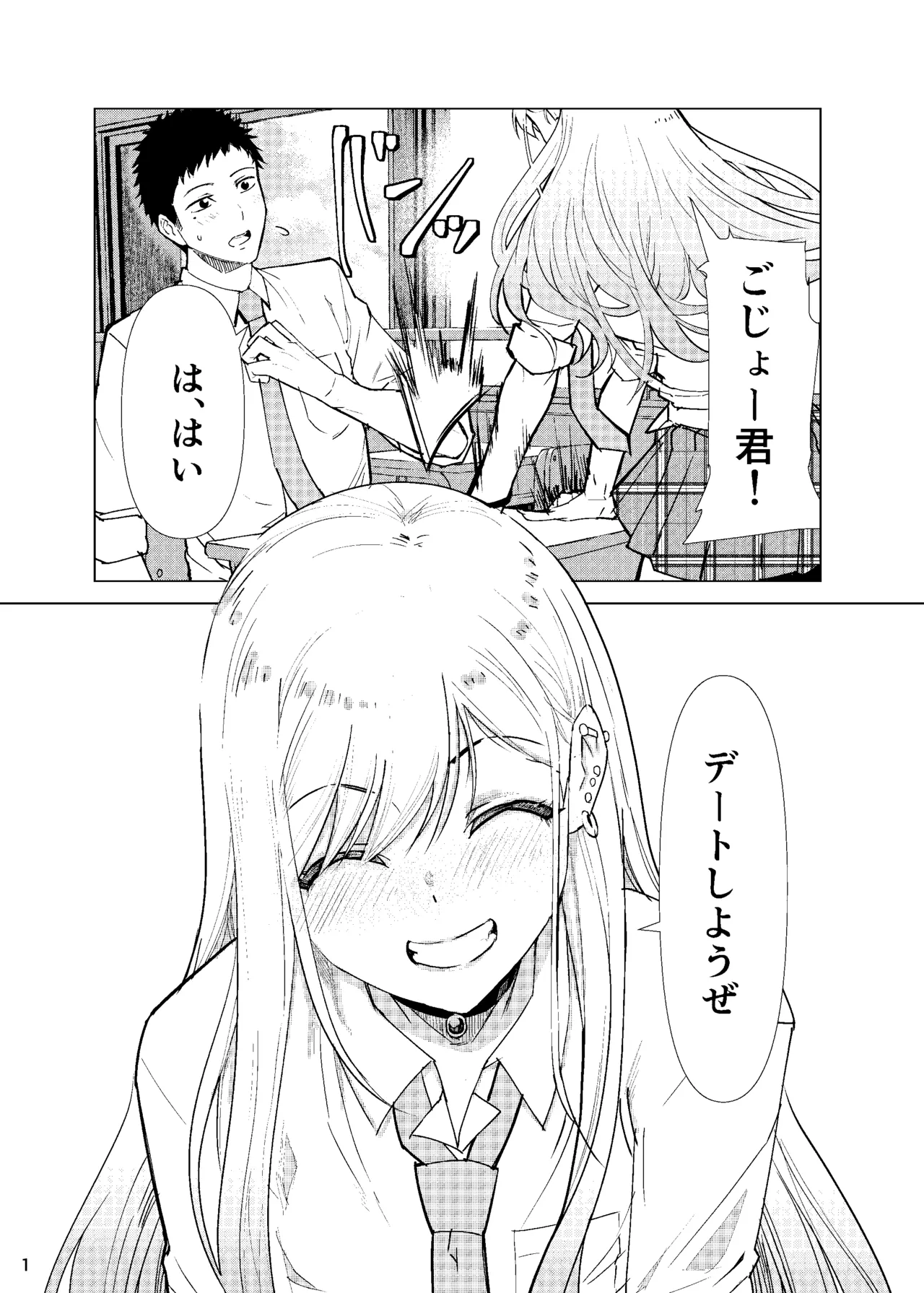 まりんちゃんレプ Page.2