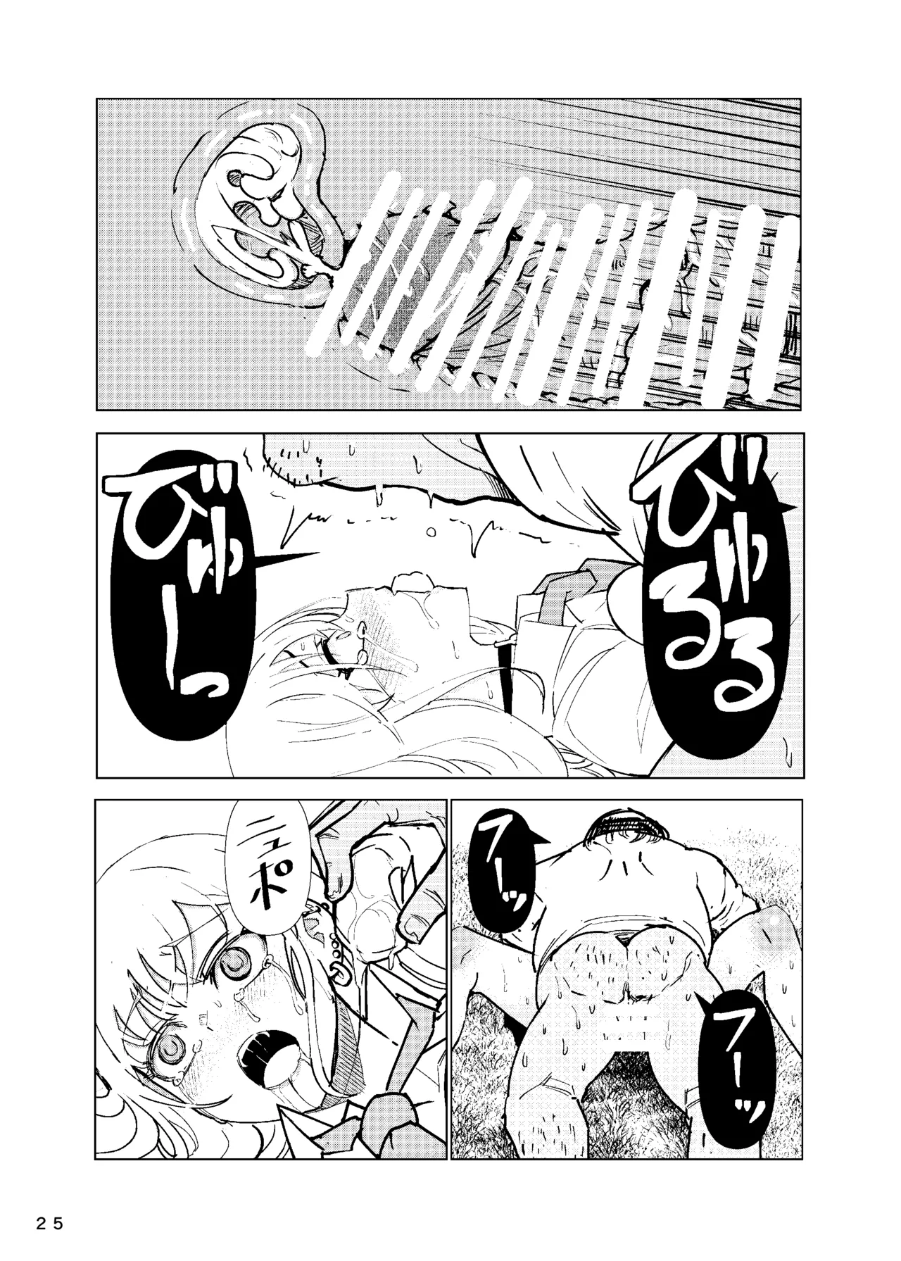 まりんちゃんレプ Page.26