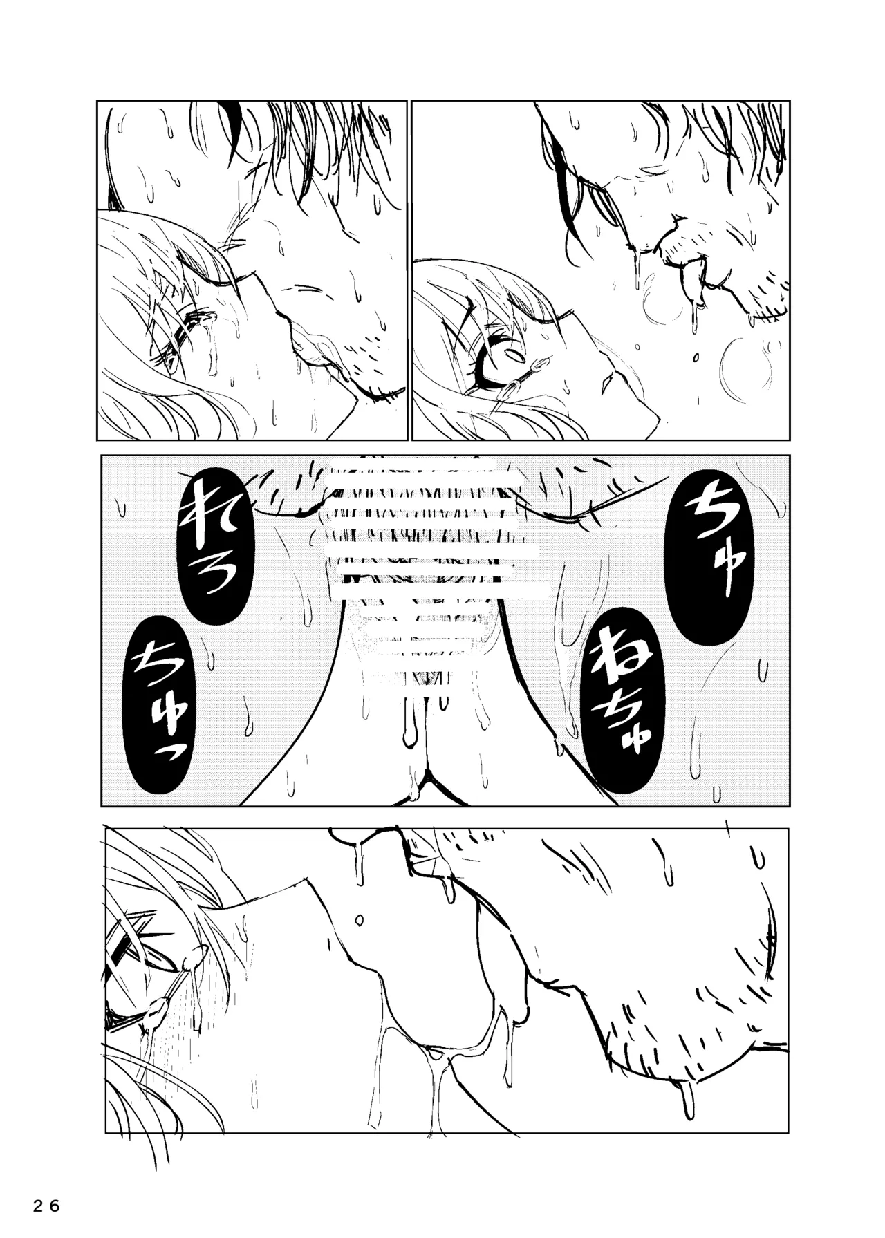 まりんちゃんレプ Page.27