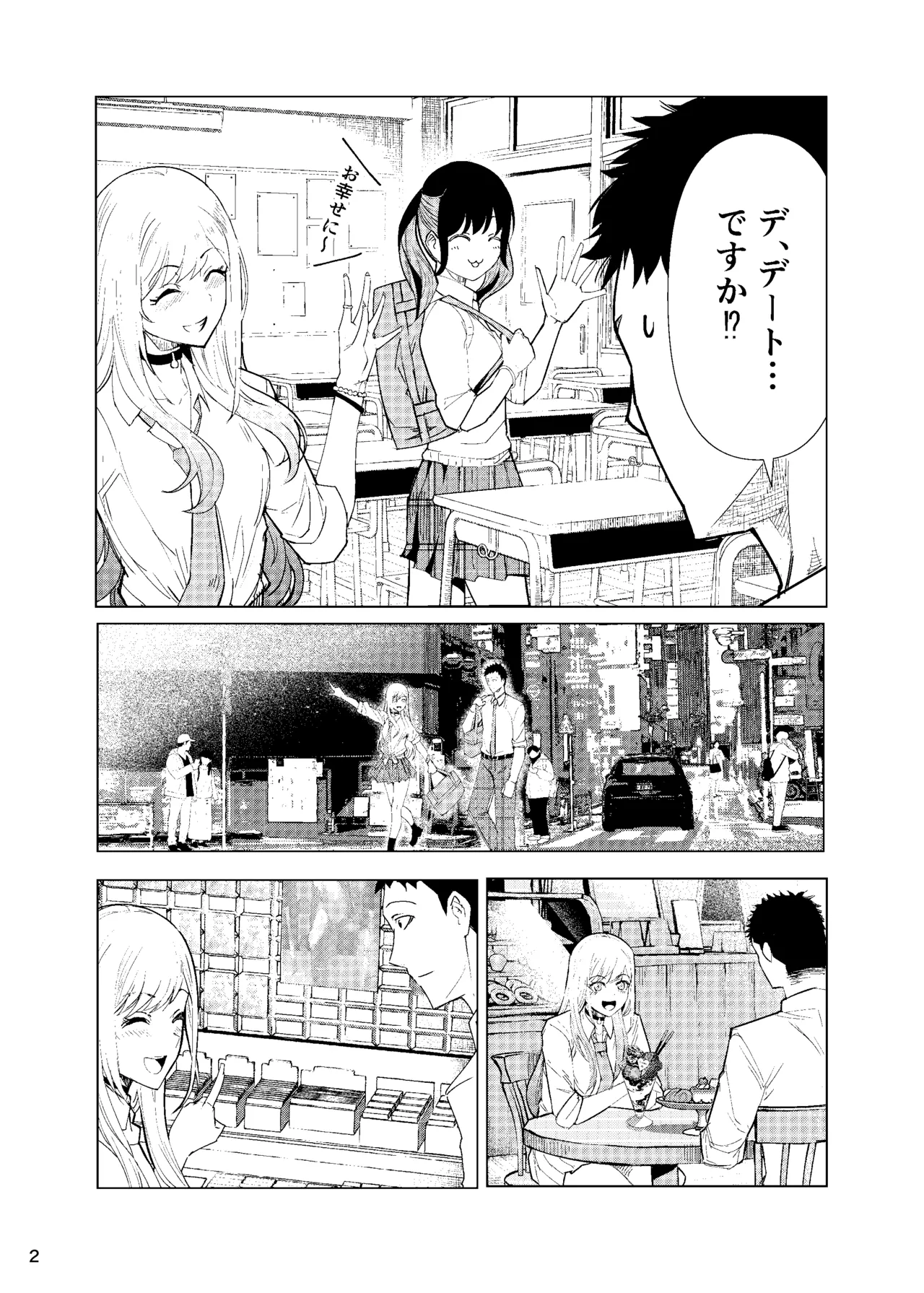 まりんちゃんレプ Page.3