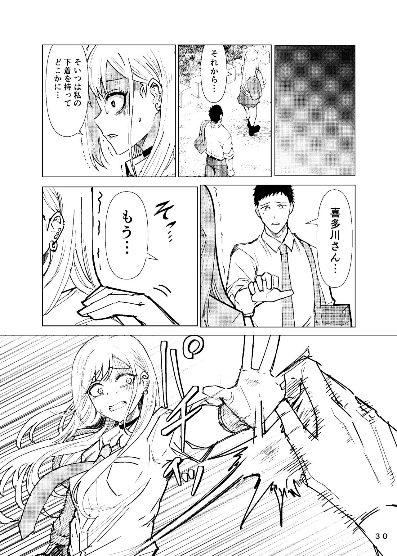 まりんちゃんレプ Page.31
