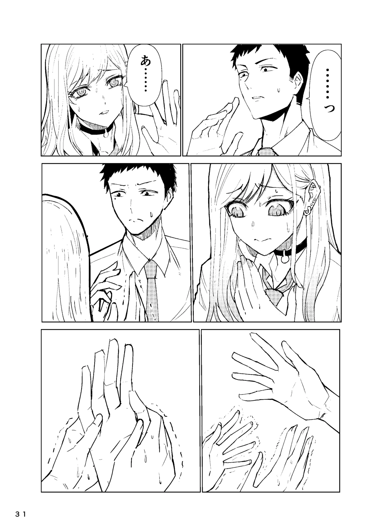 まりんちゃんレプ Page.32