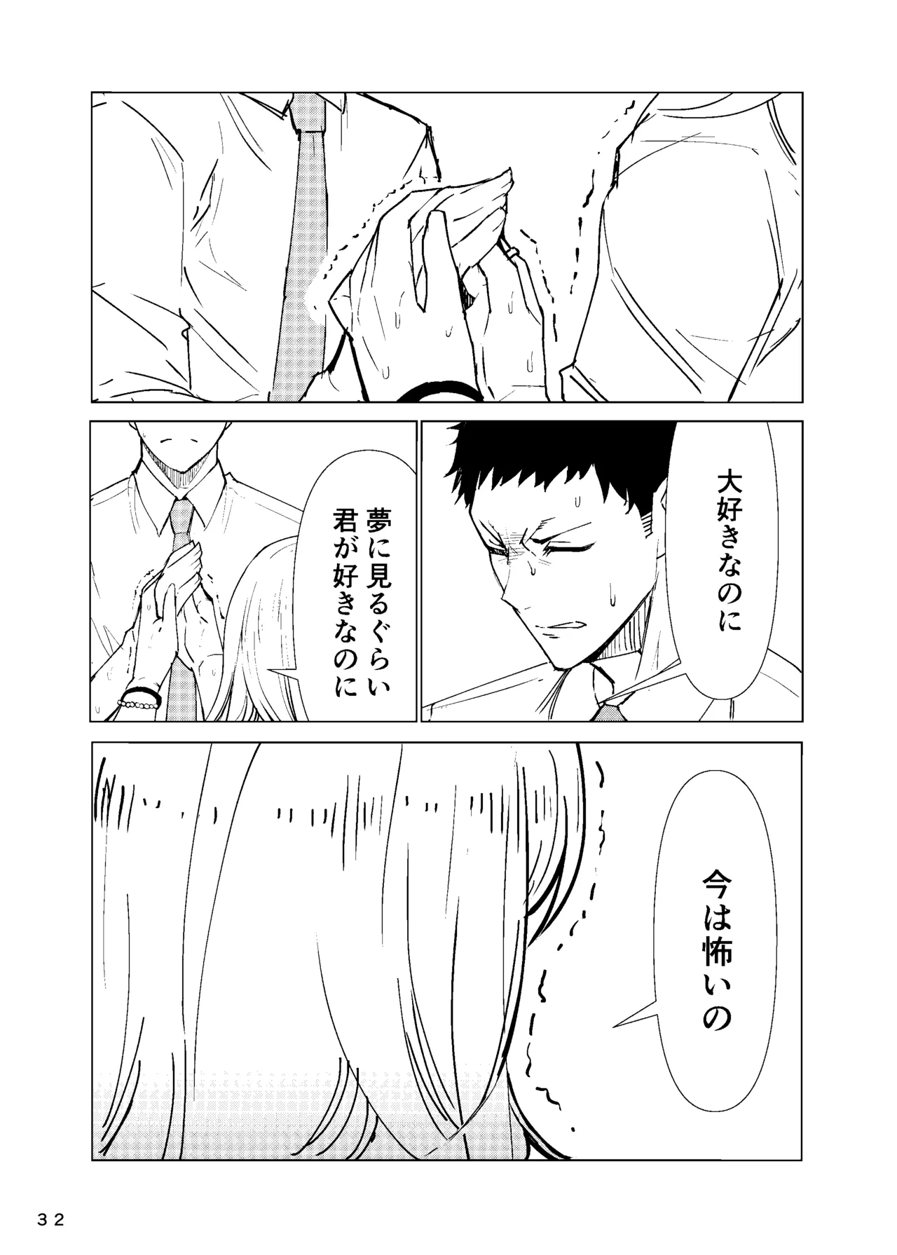 まりんちゃんレプ Page.33