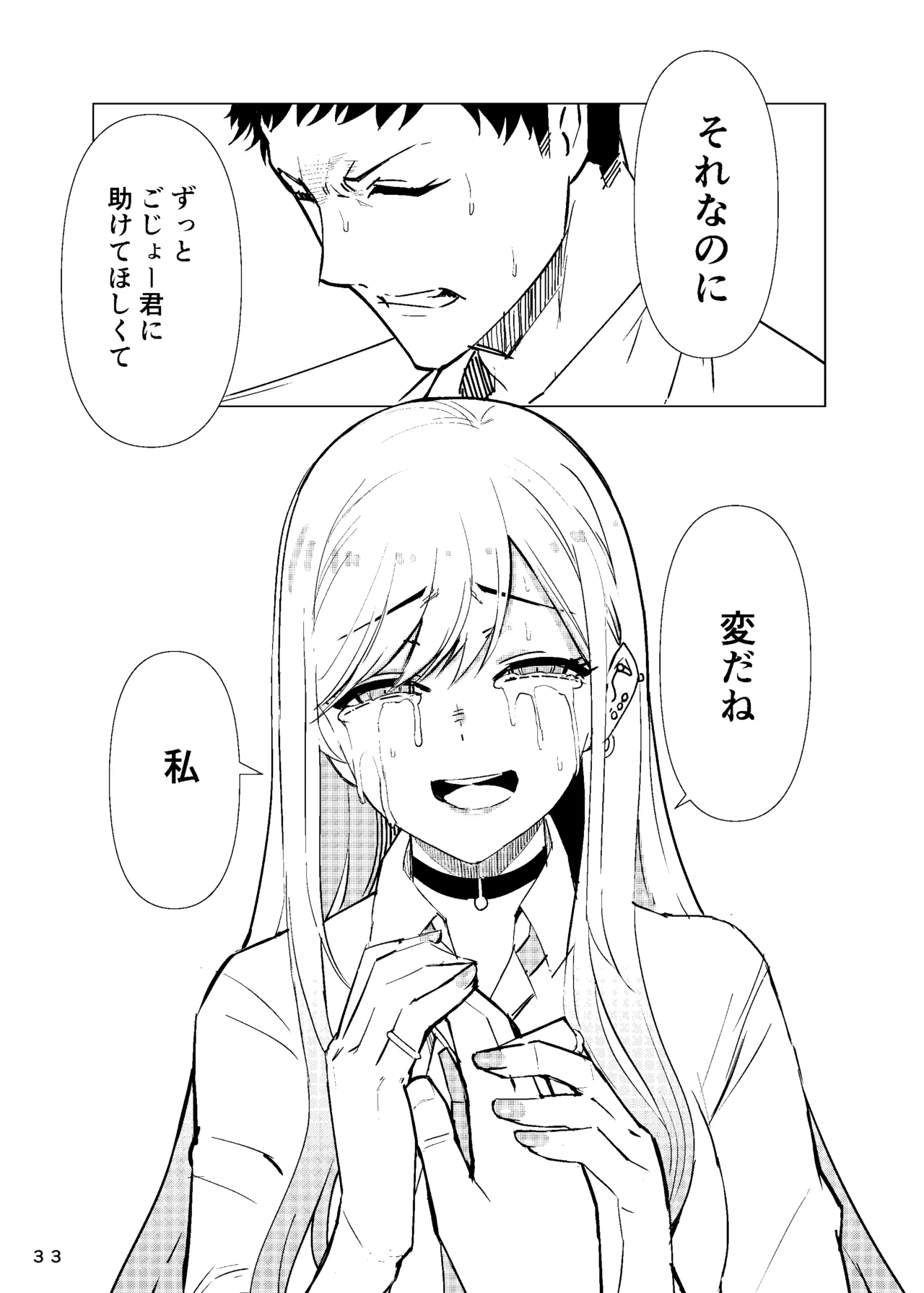 まりんちゃんレプ Page.34