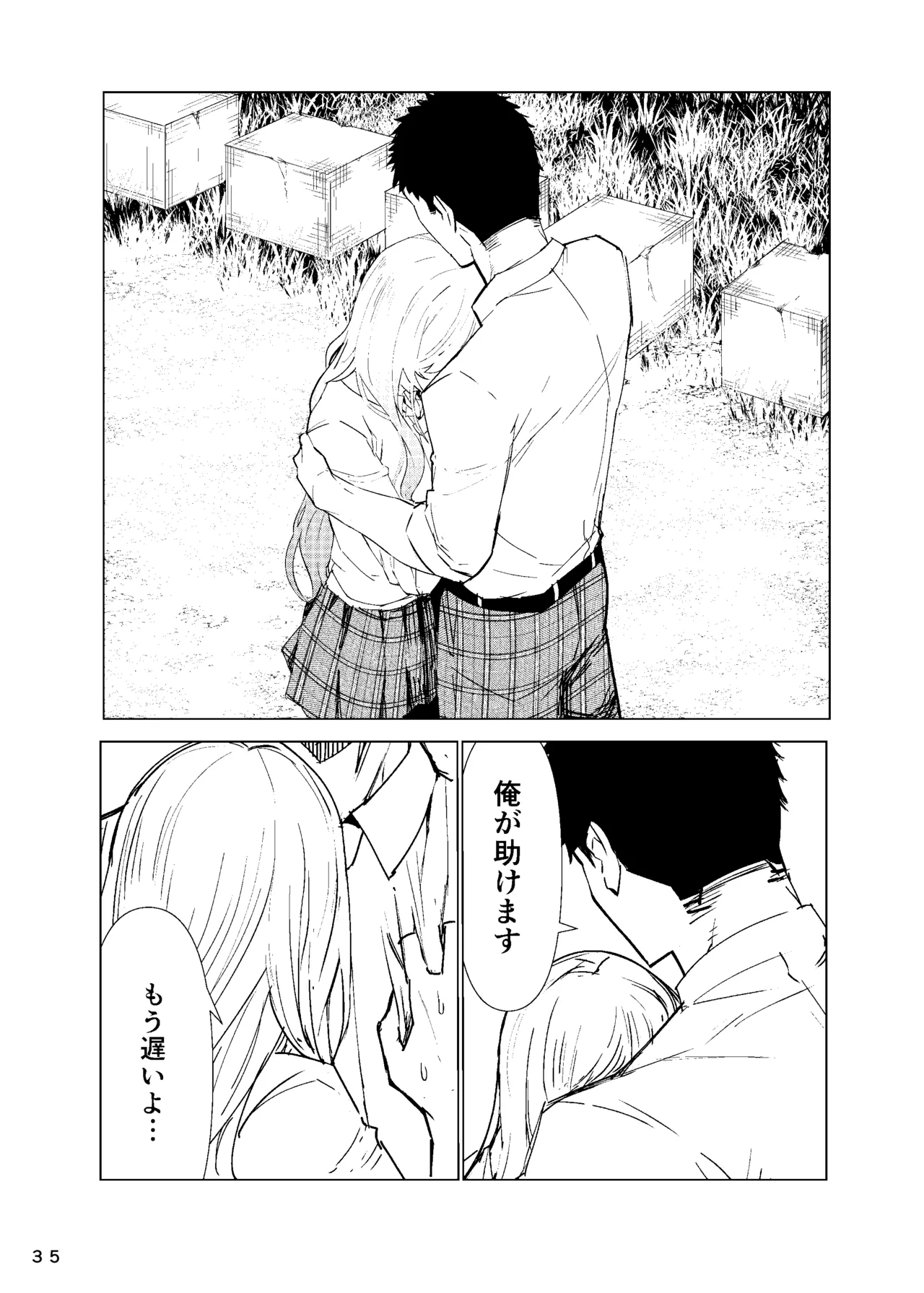 まりんちゃんレプ Page.36