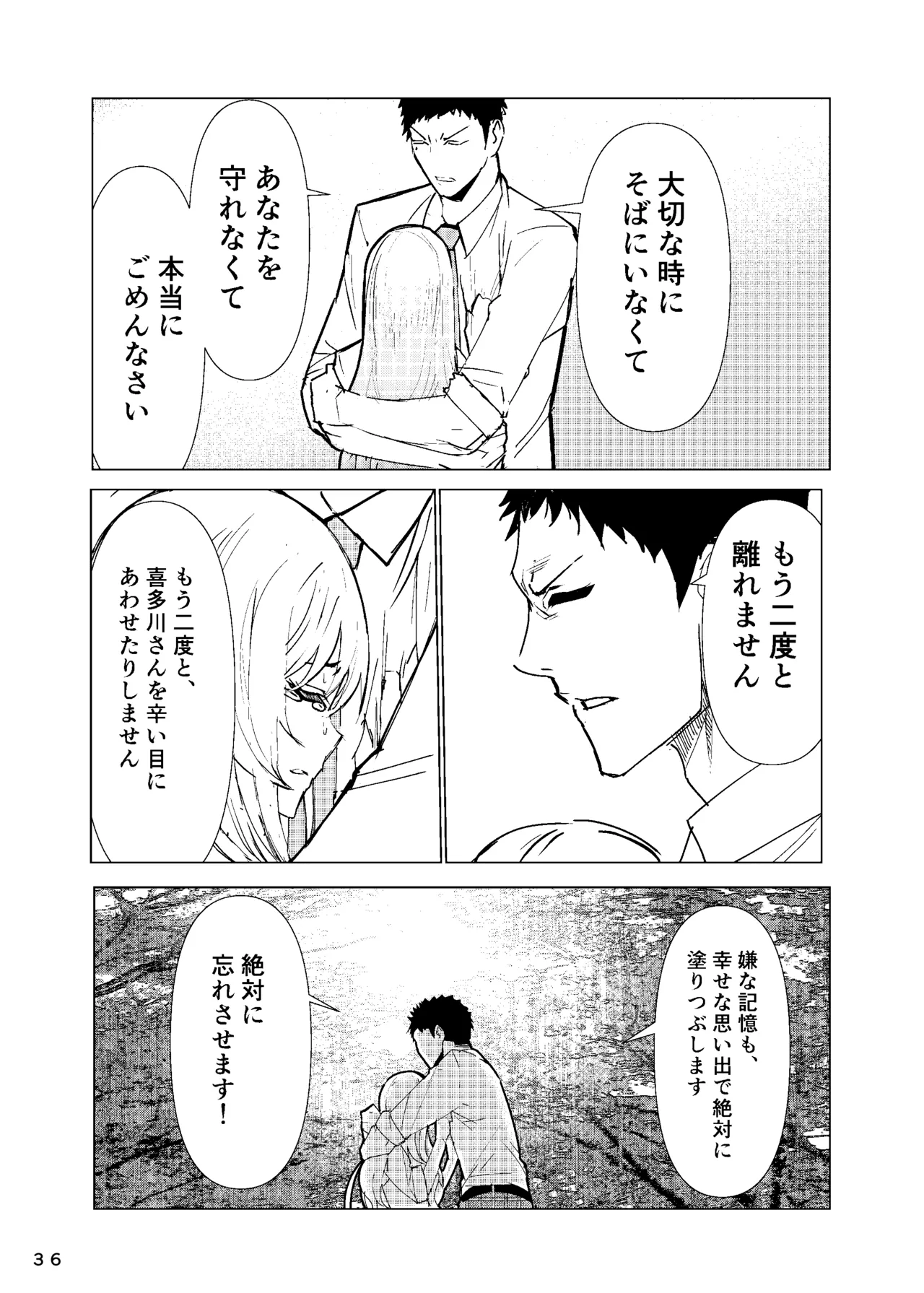 まりんちゃんレプ Page.37