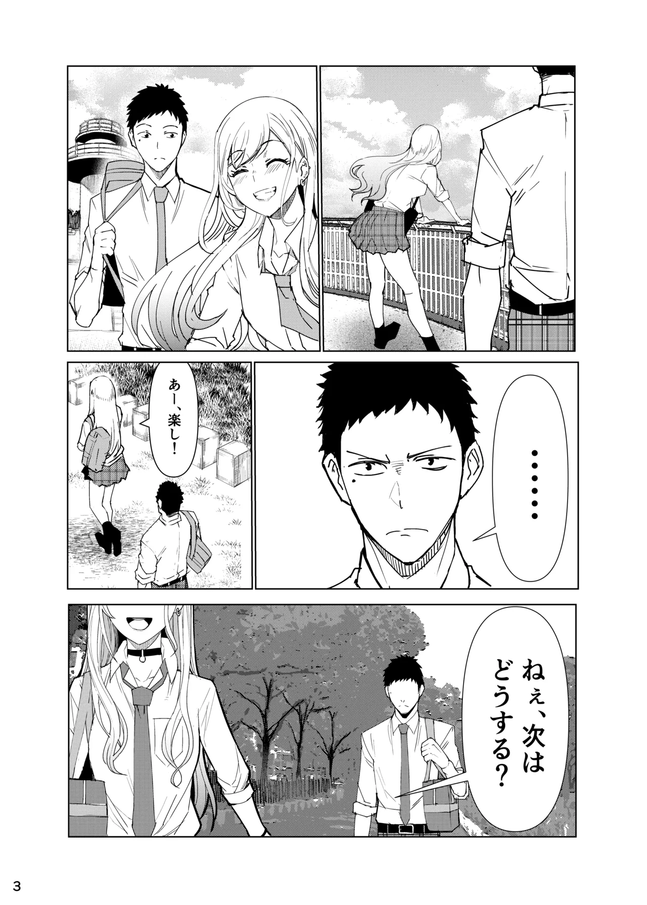 まりんちゃんレプ Page.4