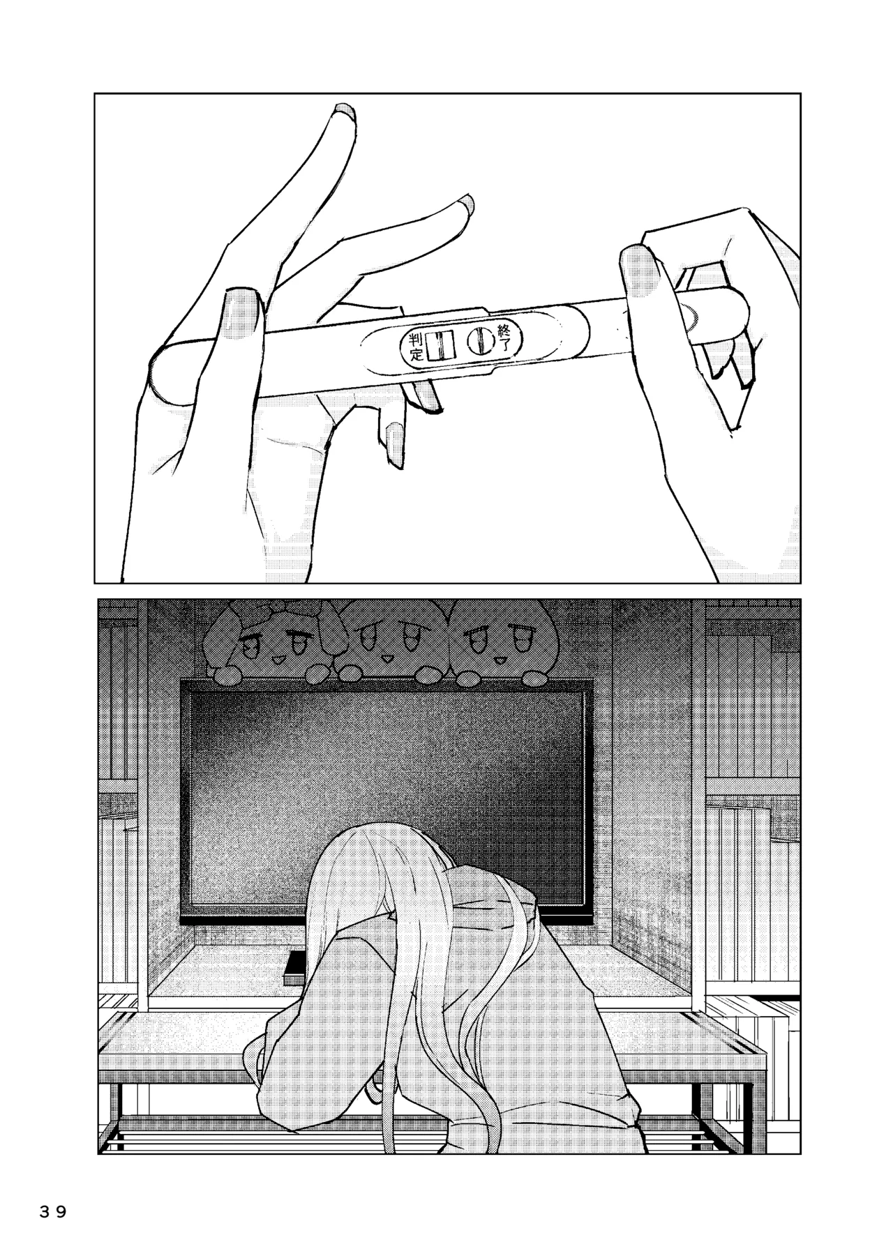 まりんちゃんレプ Page.40