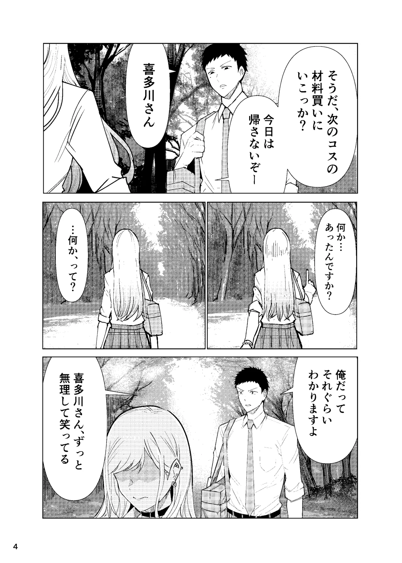 まりんちゃんレプ Page.5