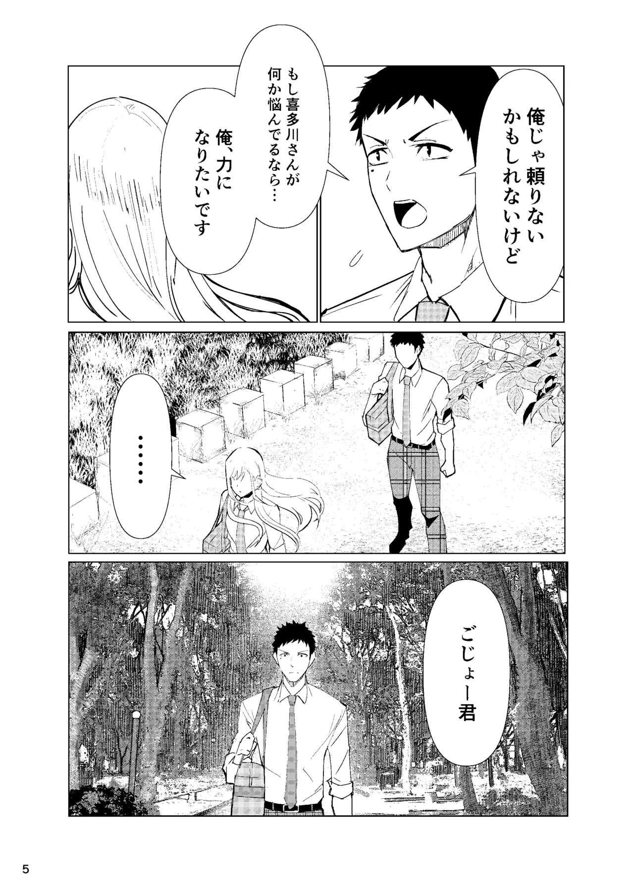 まりんちゃんレプ Page.6