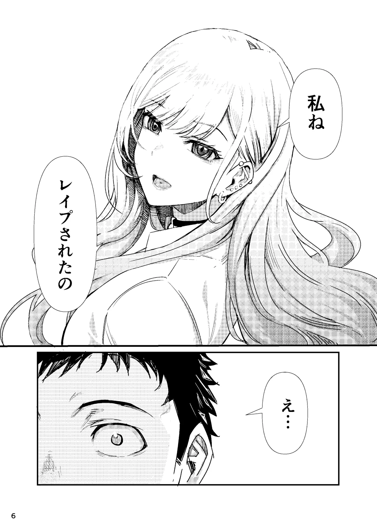 まりんちゃんレプ Page.7