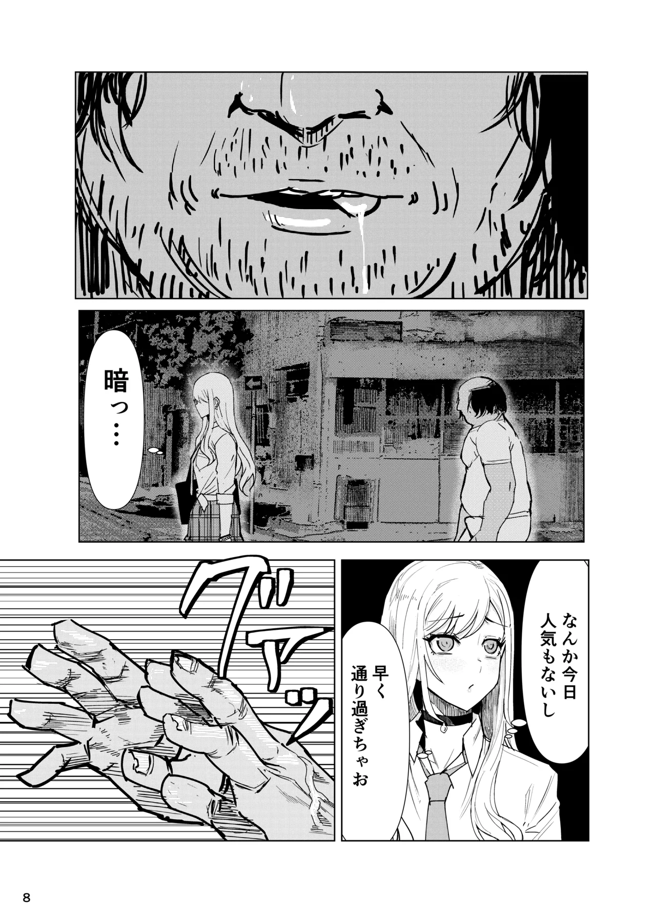 まりんちゃんレプ Page.9