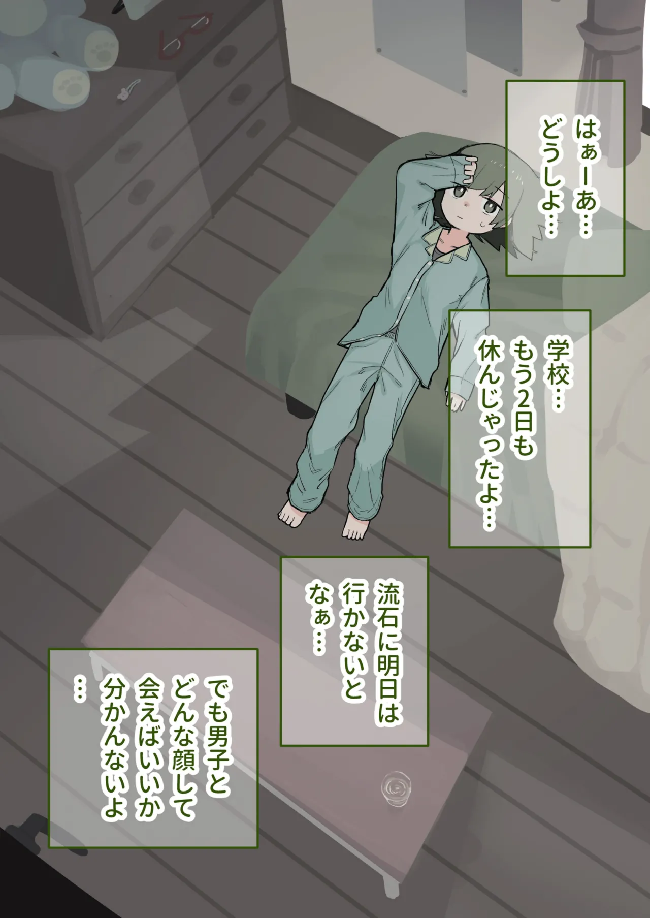 クラスの陰キャの女の子が性器観察の教材になった話 Page.102