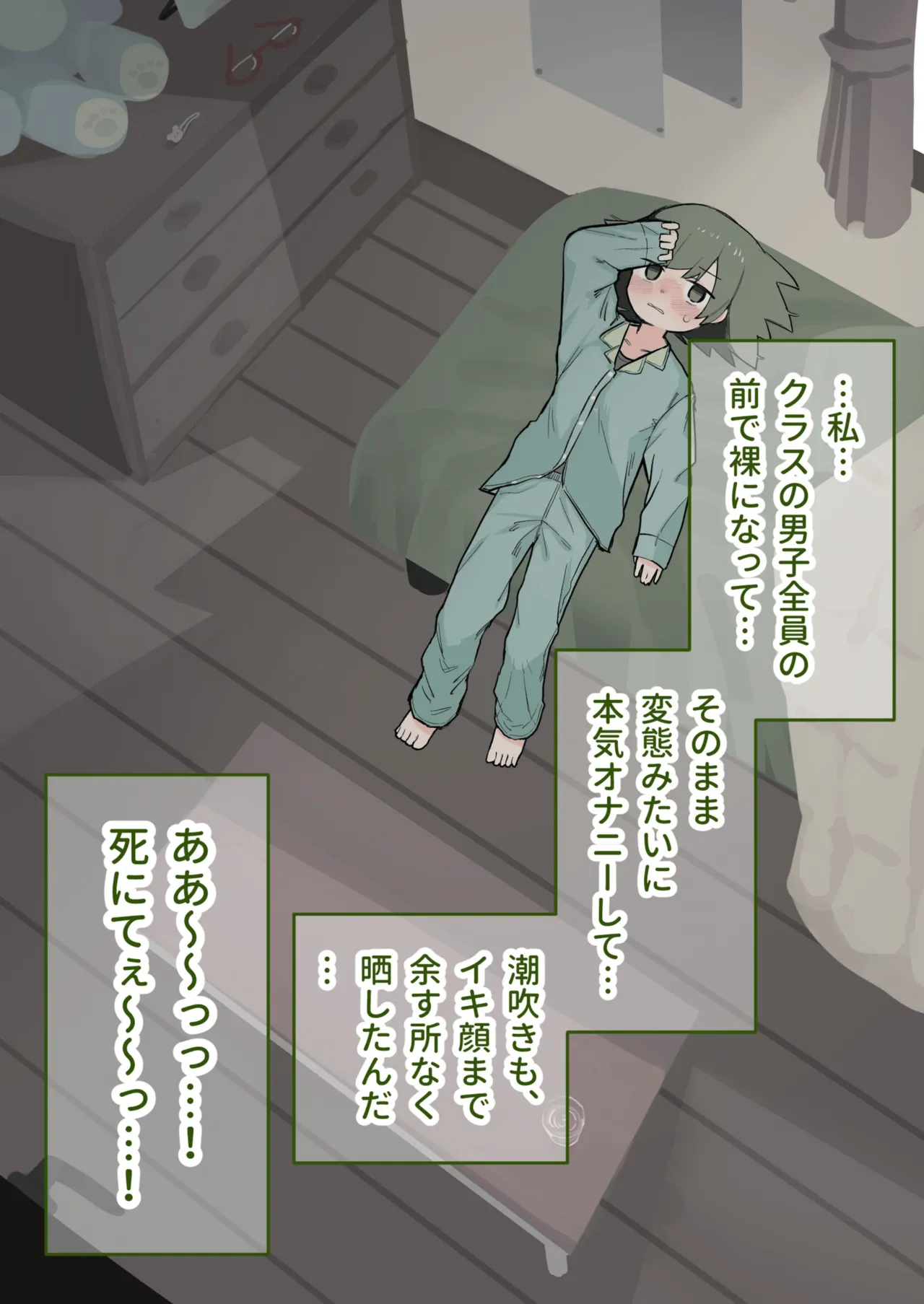 クラスの陰キャの女の子が性器観察の教材になった話 Page.103