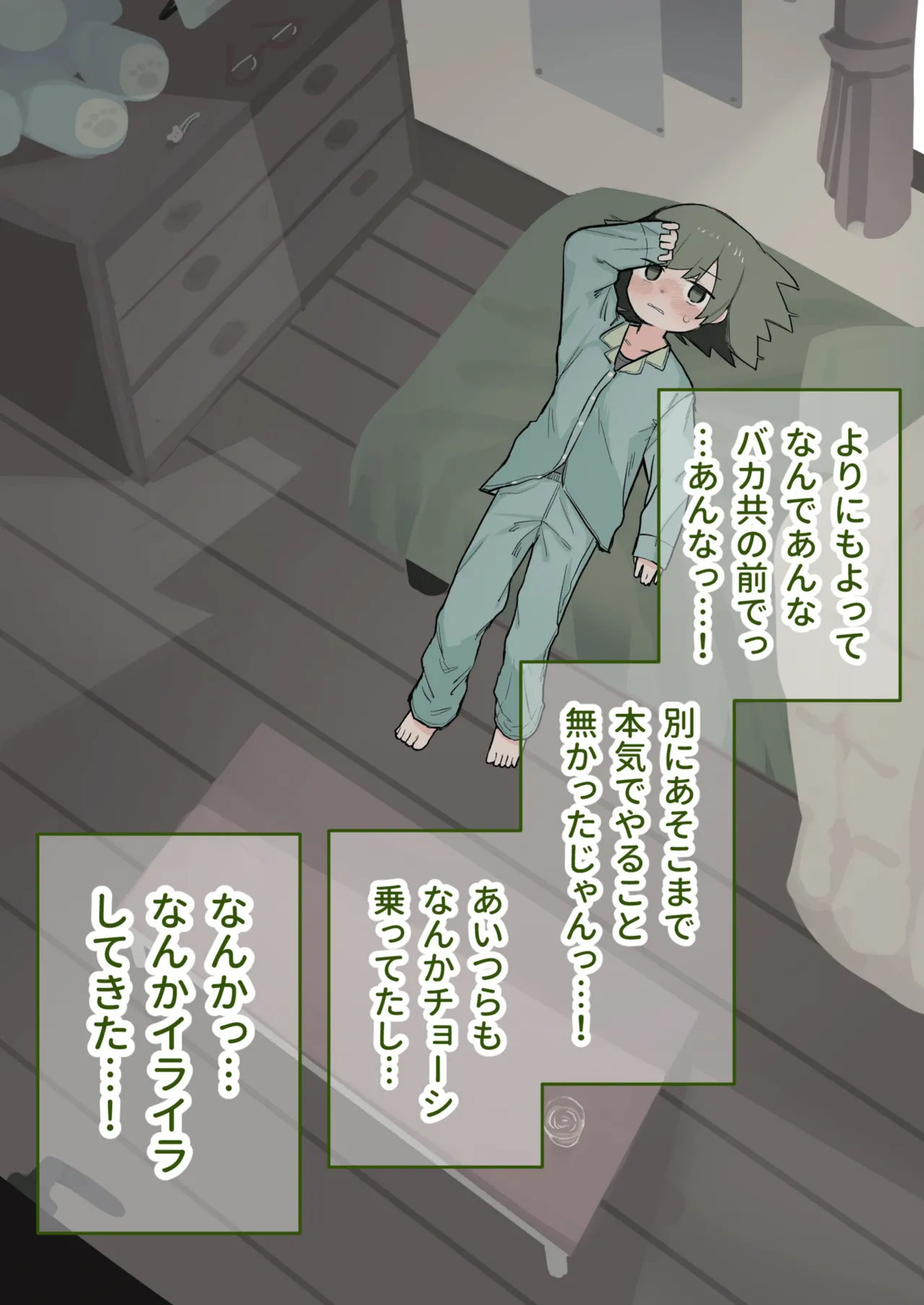 クラスの陰キャの女の子が性器観察の教材になった話 Page.104