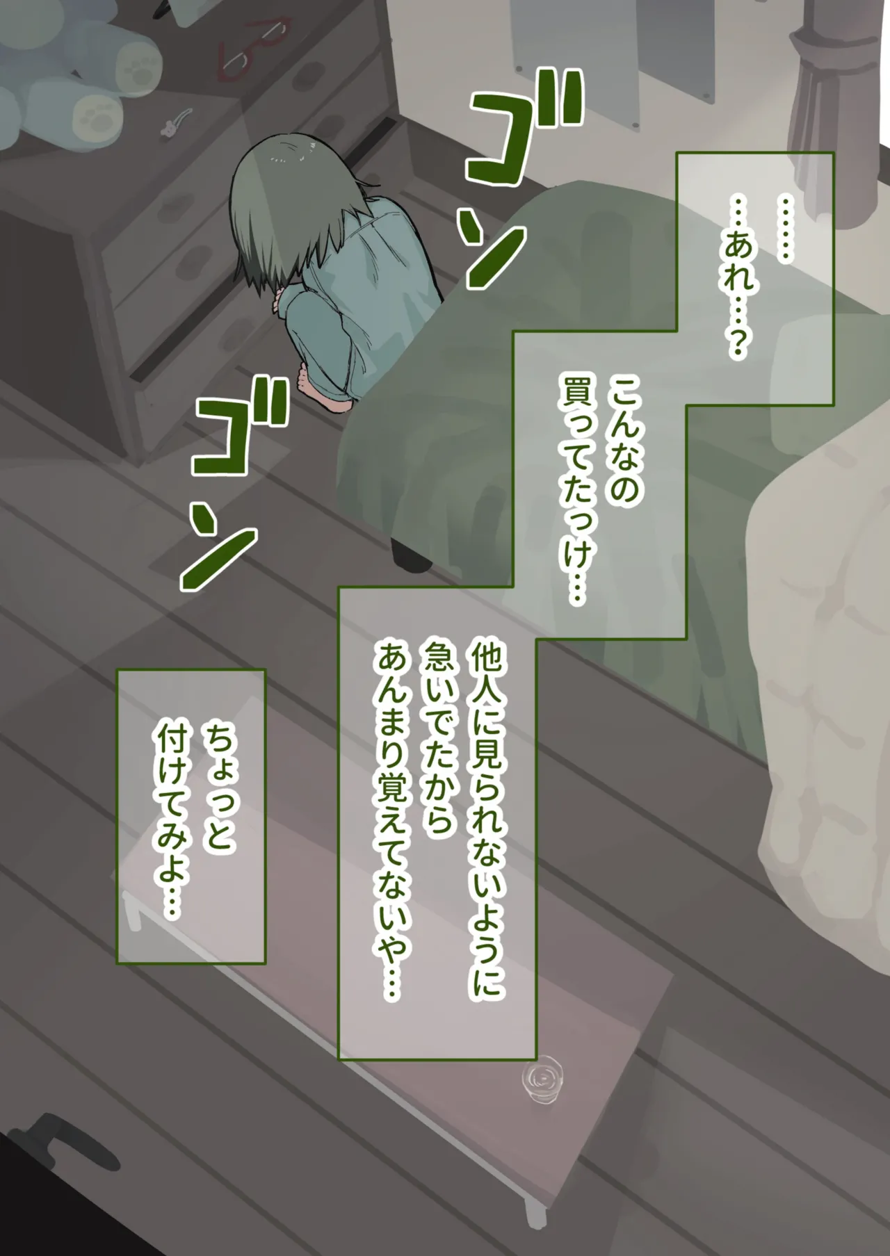 クラスの陰キャの女の子が性器観察の教材になった話 Page.106