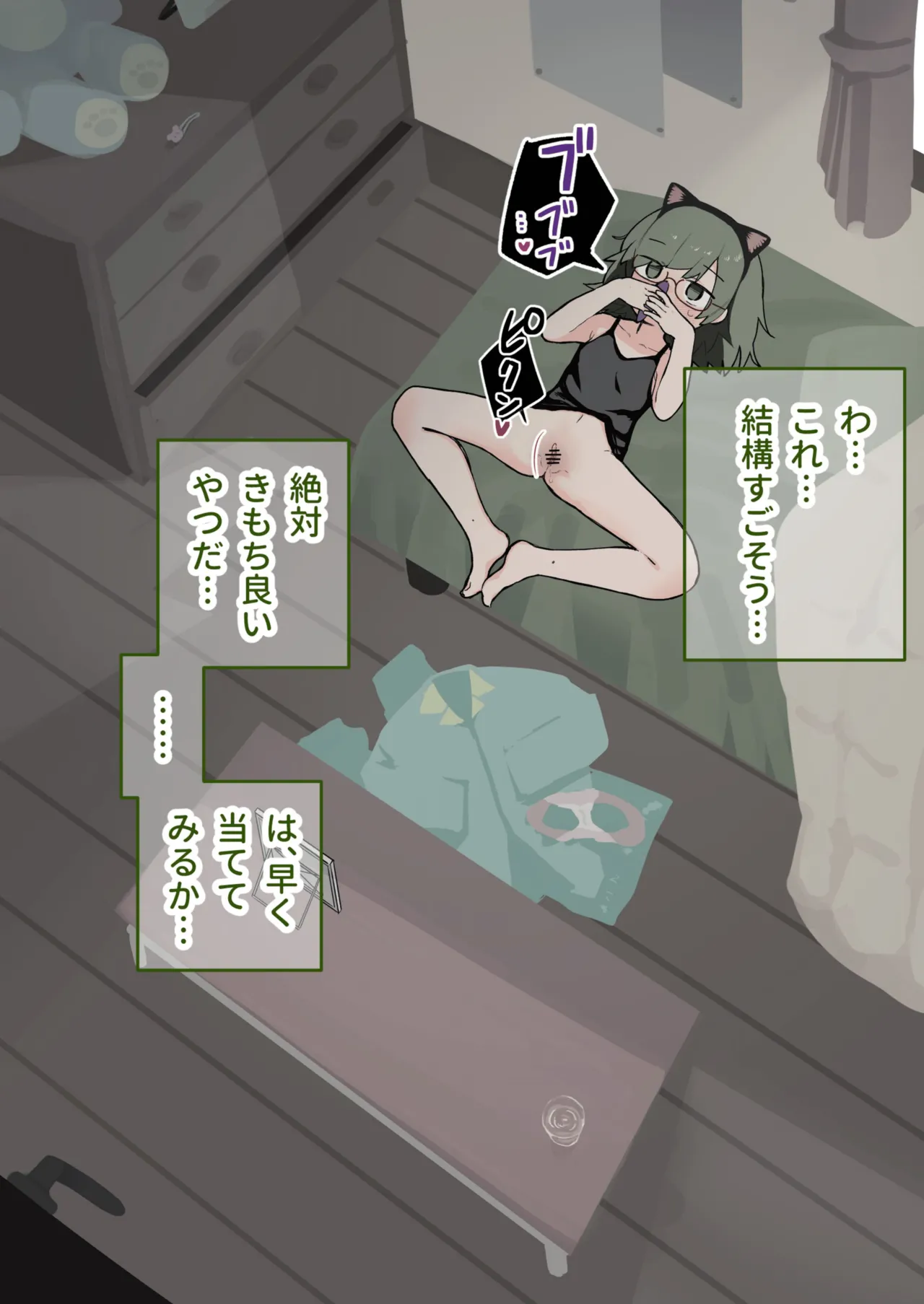 クラスの陰キャの女の子が性器観察の教材になった話 Page.110