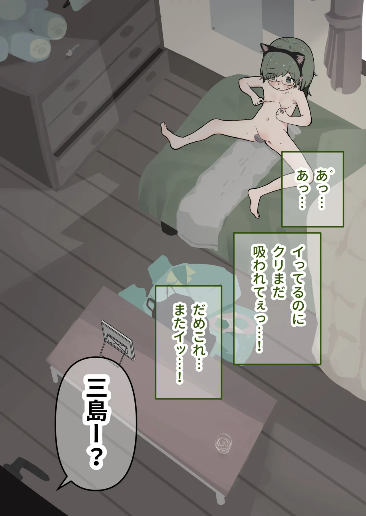 クラスの陰キャの女の子が性器観察の教材になった話 Page.118