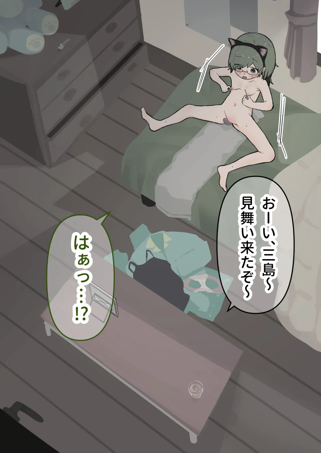クラスの陰キャの女の子が性器観察の教材になった話 Page.119