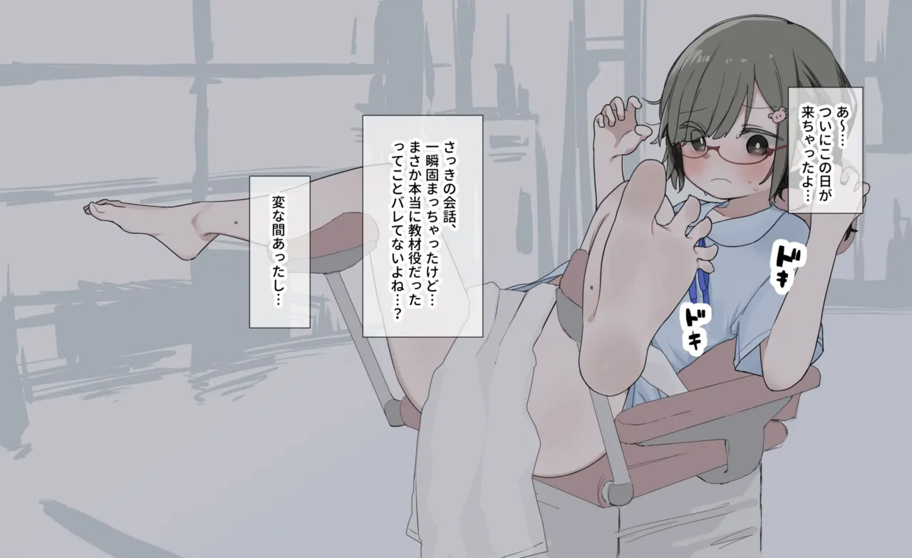 クラスの陰キャの女の子が性器観察の教材になった話 Page.14