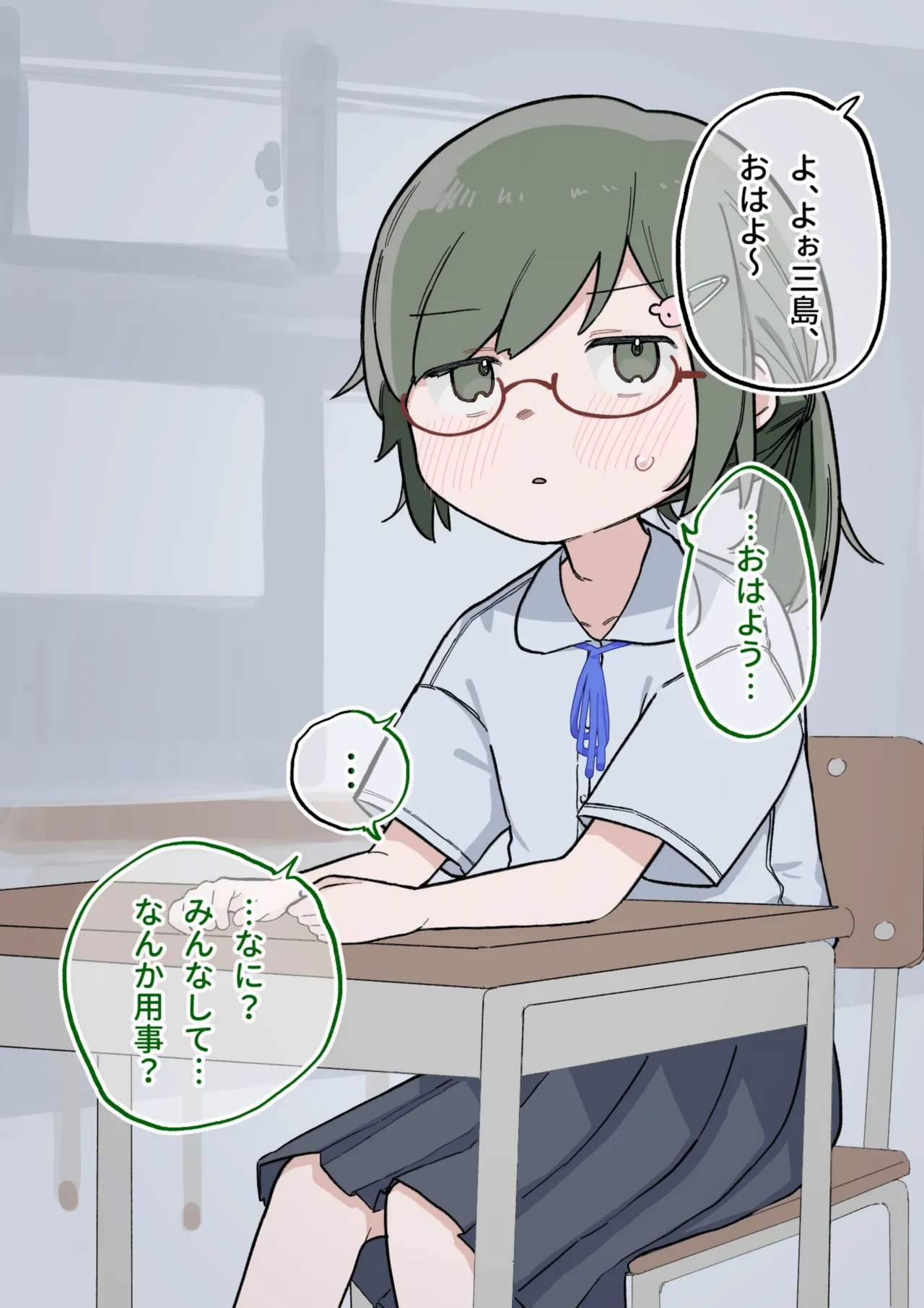 クラスの陰キャの女の子が性器観察の教材になった話 Page.140