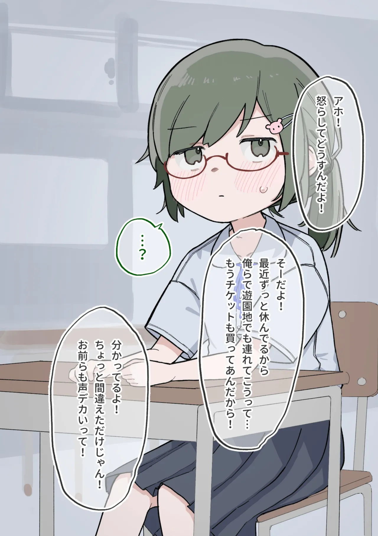 クラスの陰キャの女の子が性器観察の教材になった話 Page.142