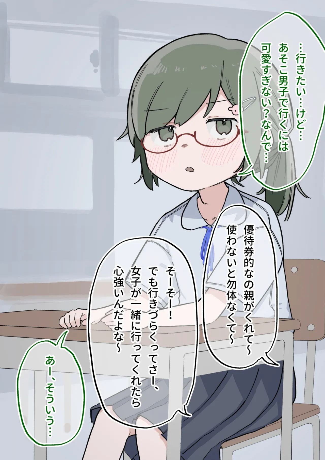 クラスの陰キャの女の子が性器観察の教材になった話 Page.144