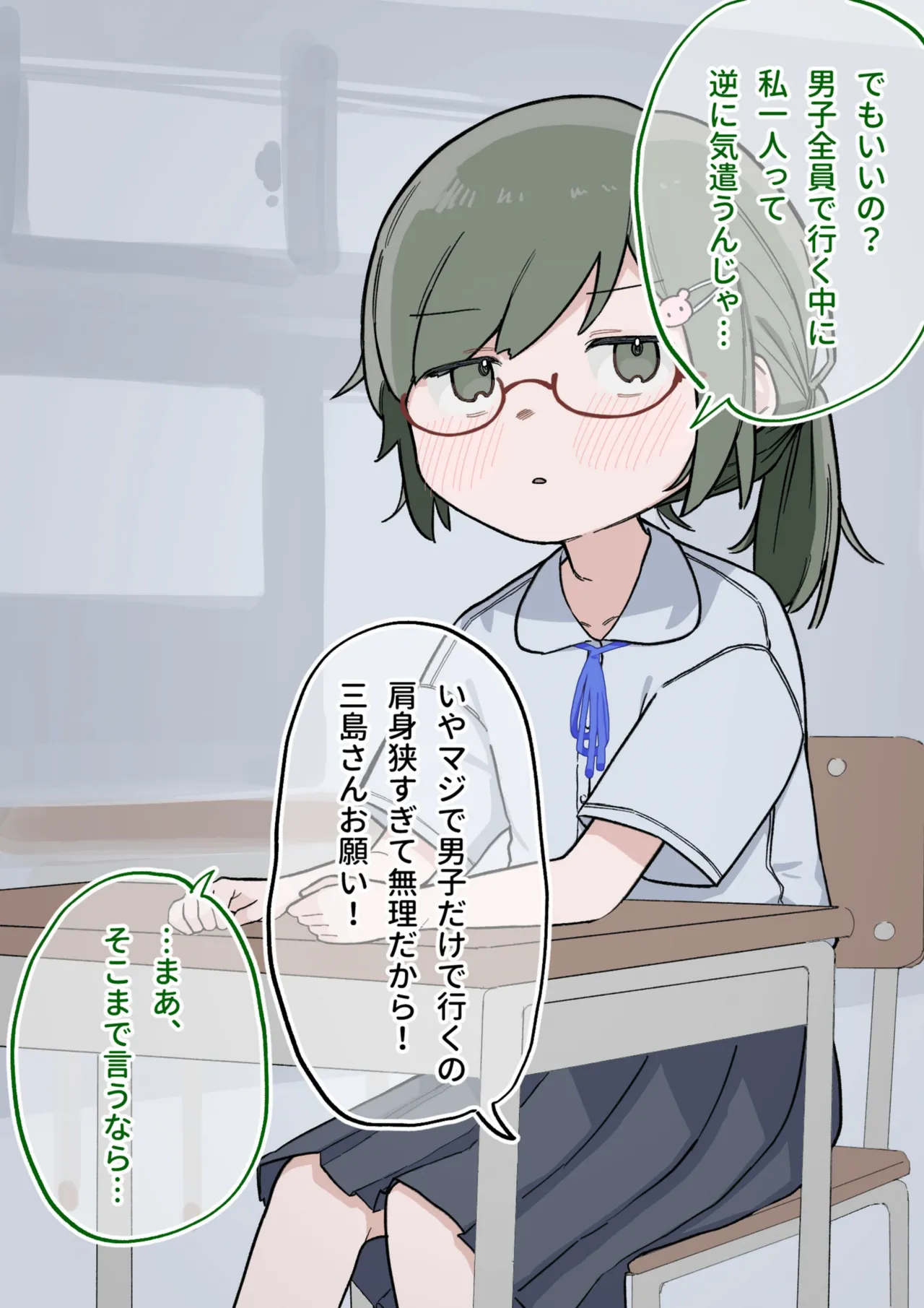 クラスの陰キャの女の子が性器観察の教材になった話 Page.145