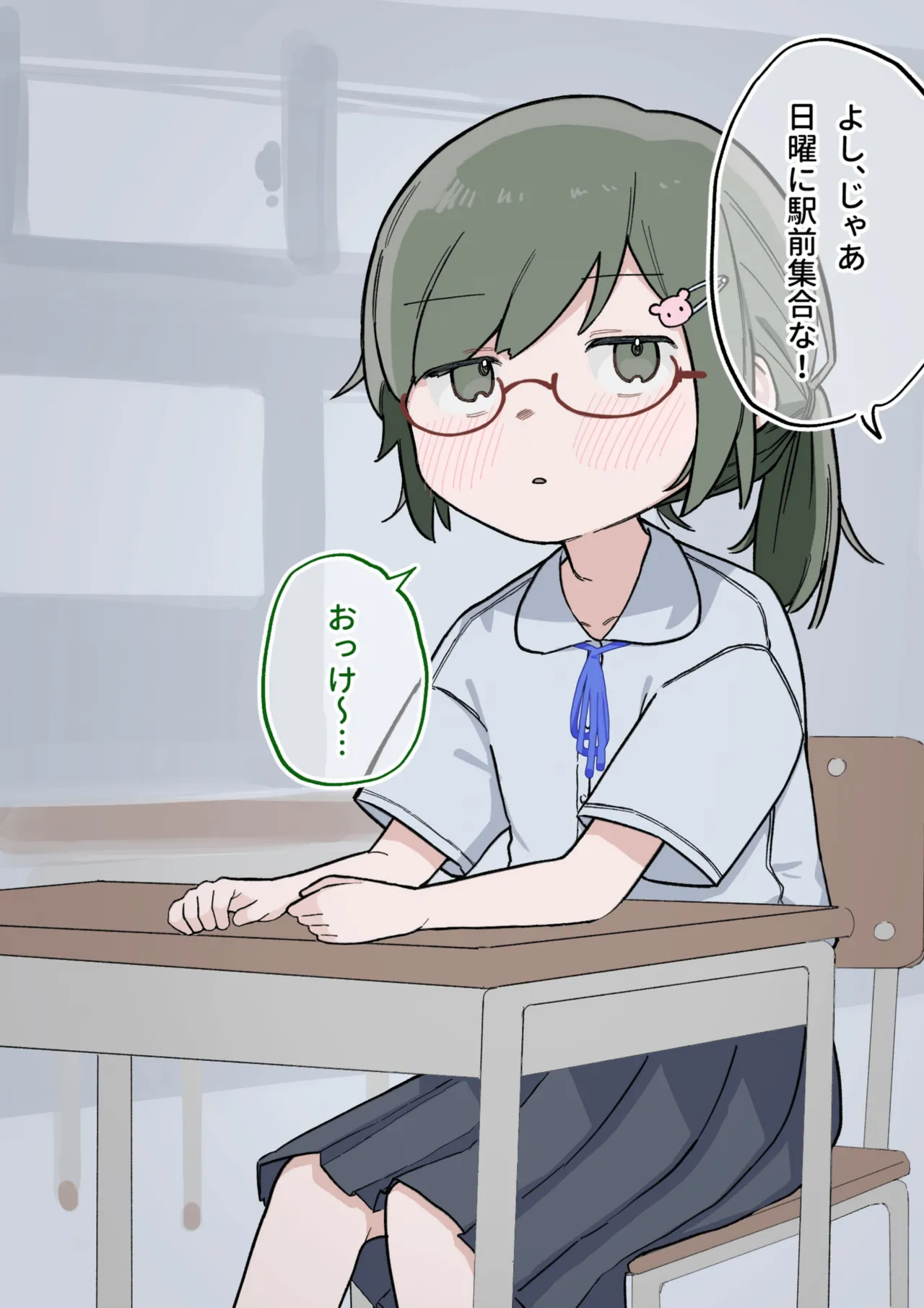 クラスの陰キャの女の子が性器観察の教材になった話 Page.146