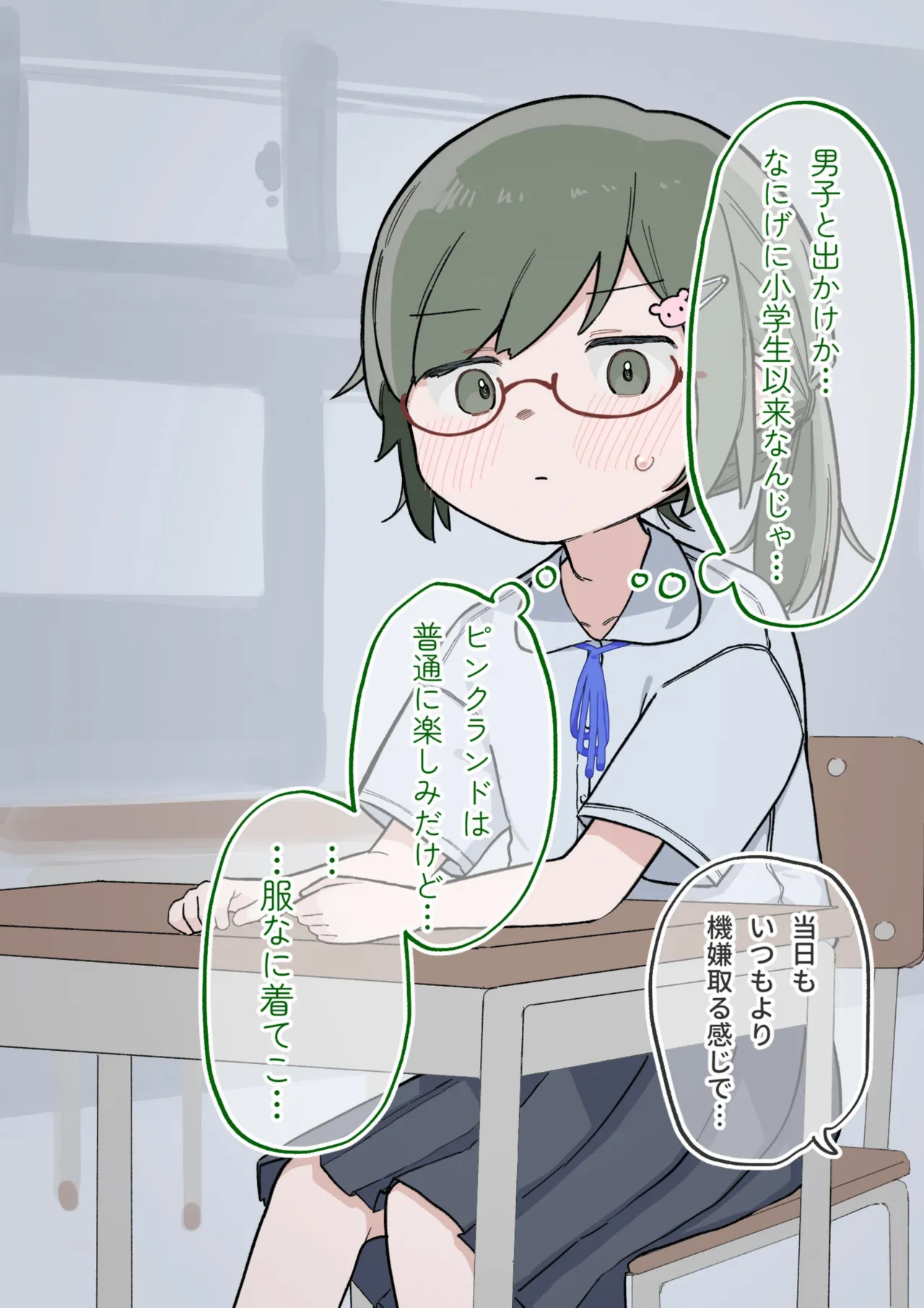 クラスの陰キャの女の子が性器観察の教材になった話 Page.148