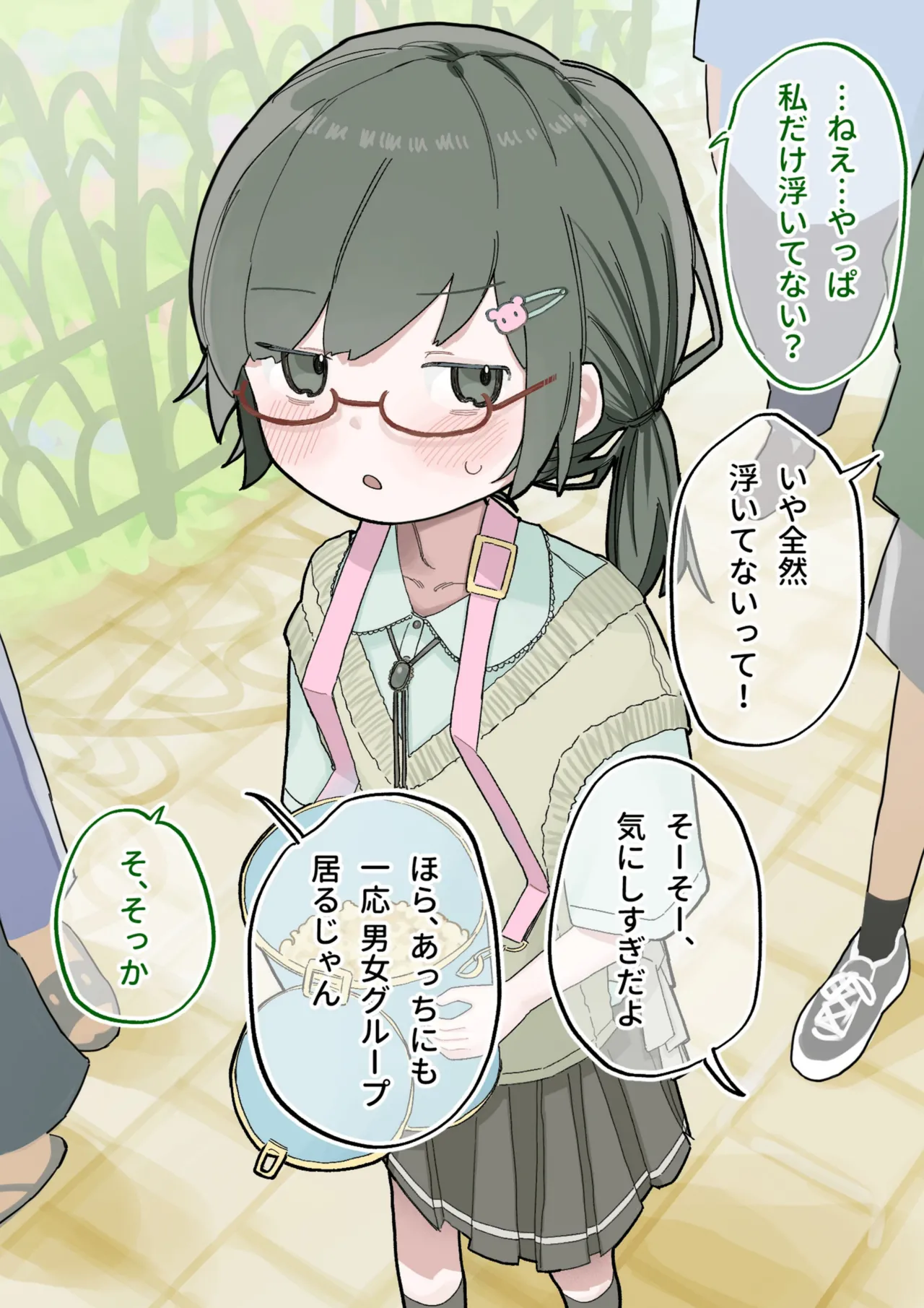 クラスの陰キャの女の子が性器観察の教材になった話 Page.150