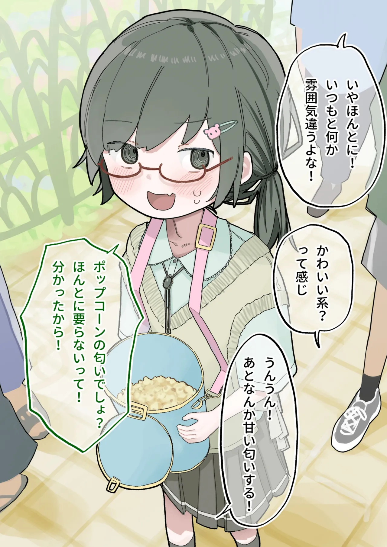 クラスの陰キャの女の子が性器観察の教材になった話 Page.152